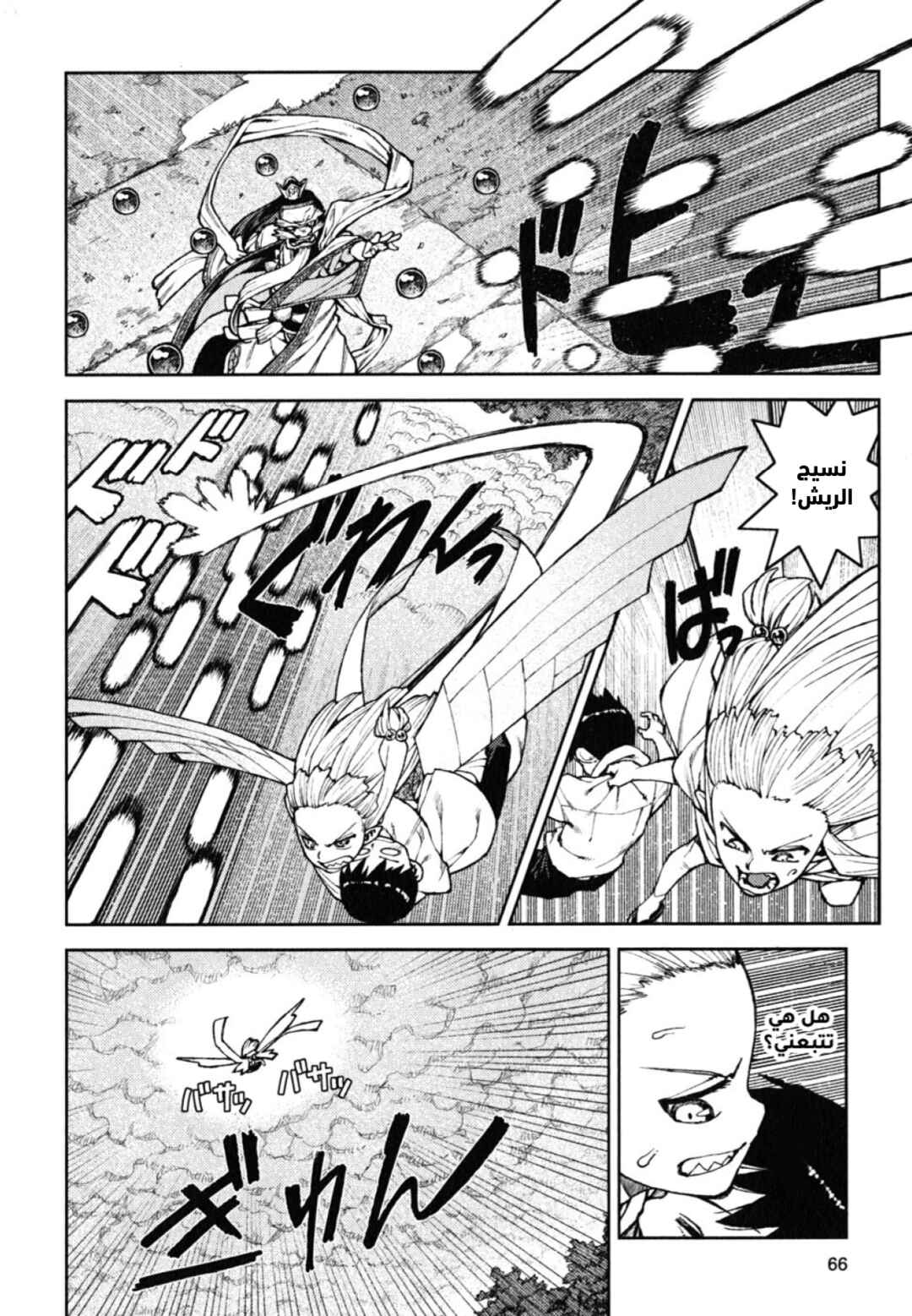 Chapter 8 - Page 12