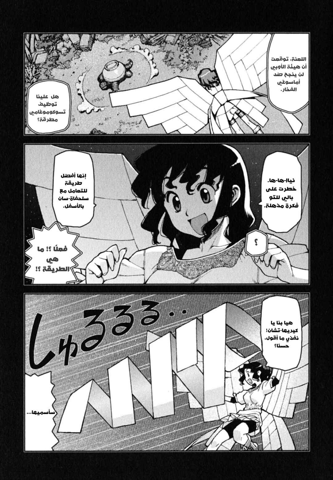 Chapter 8 - Page 3