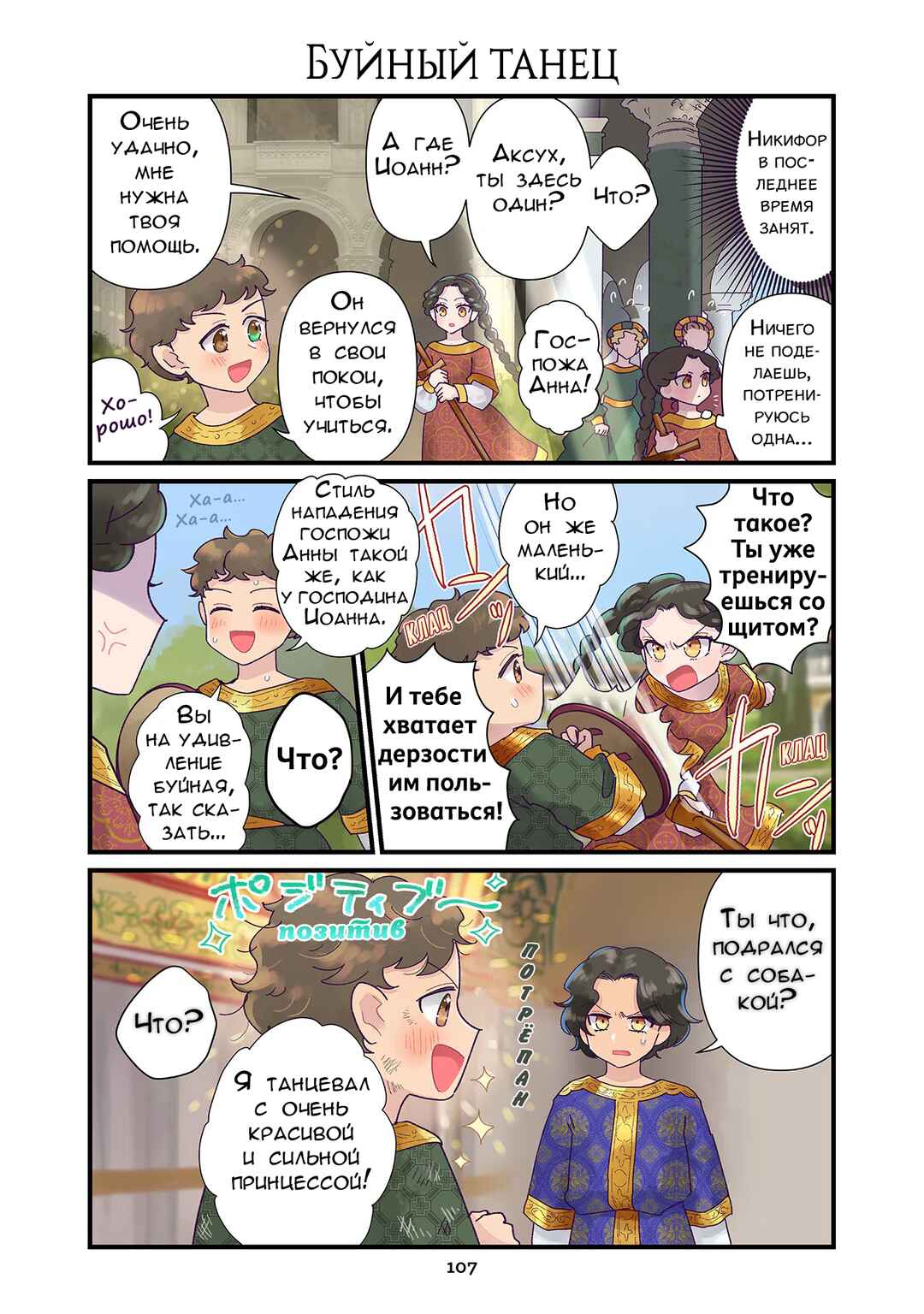 Chapter 92 - Page 1