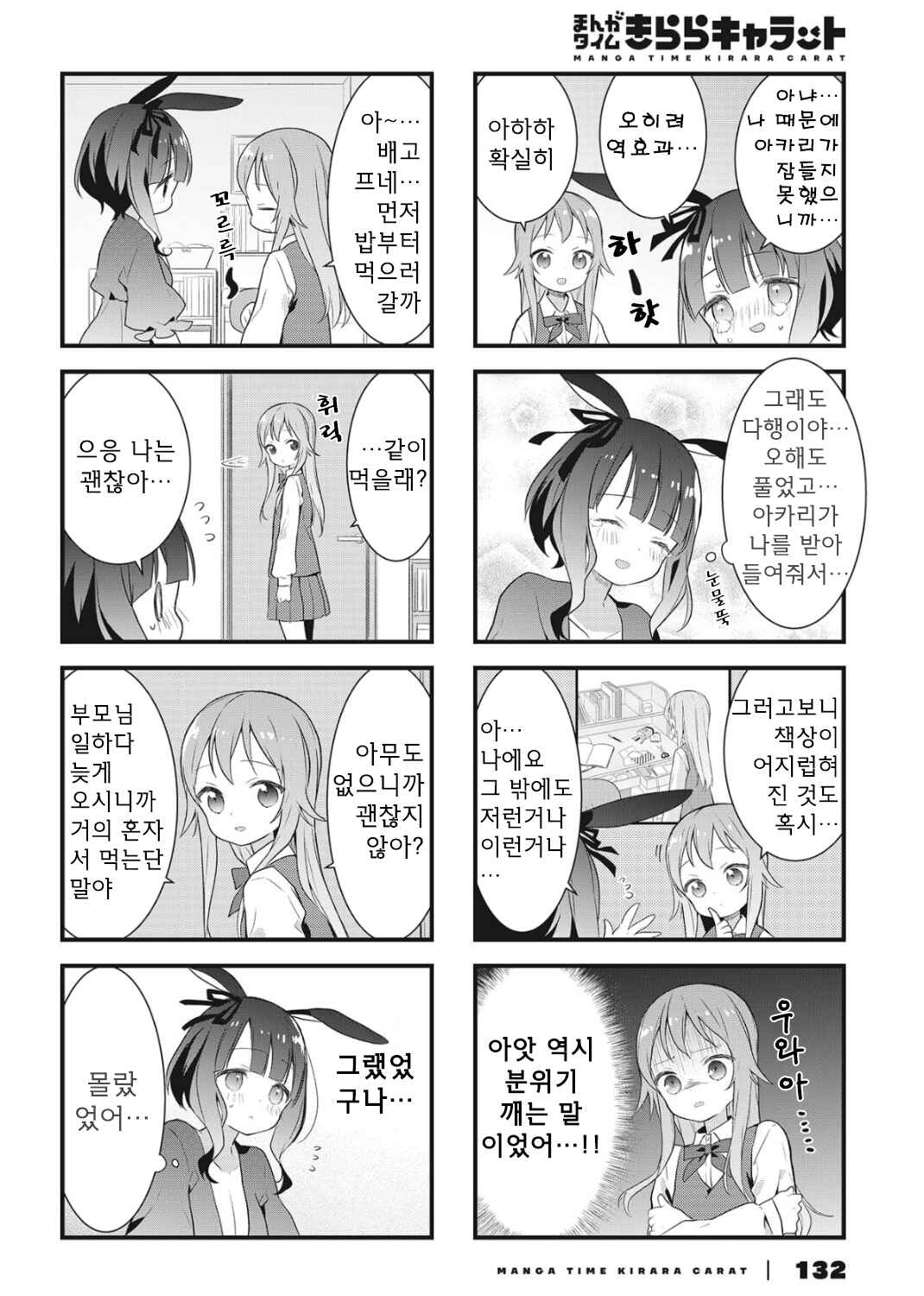 Chapter 9 - Page 6