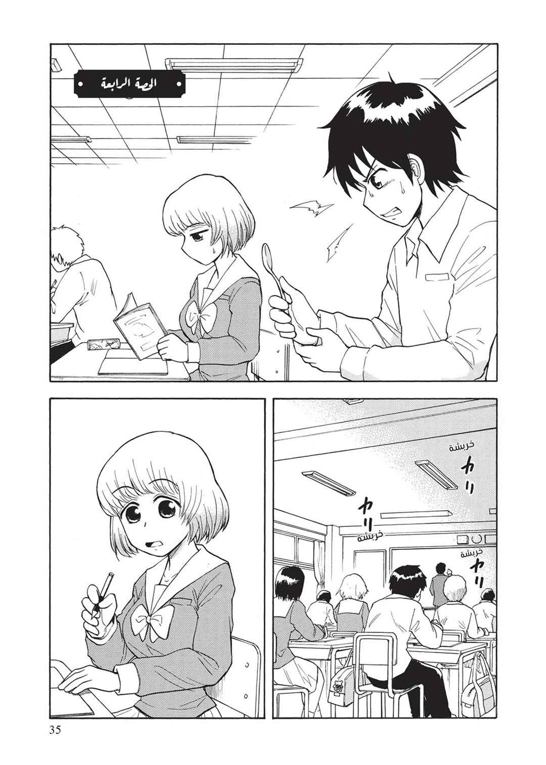 Chapter 4 - Page 1