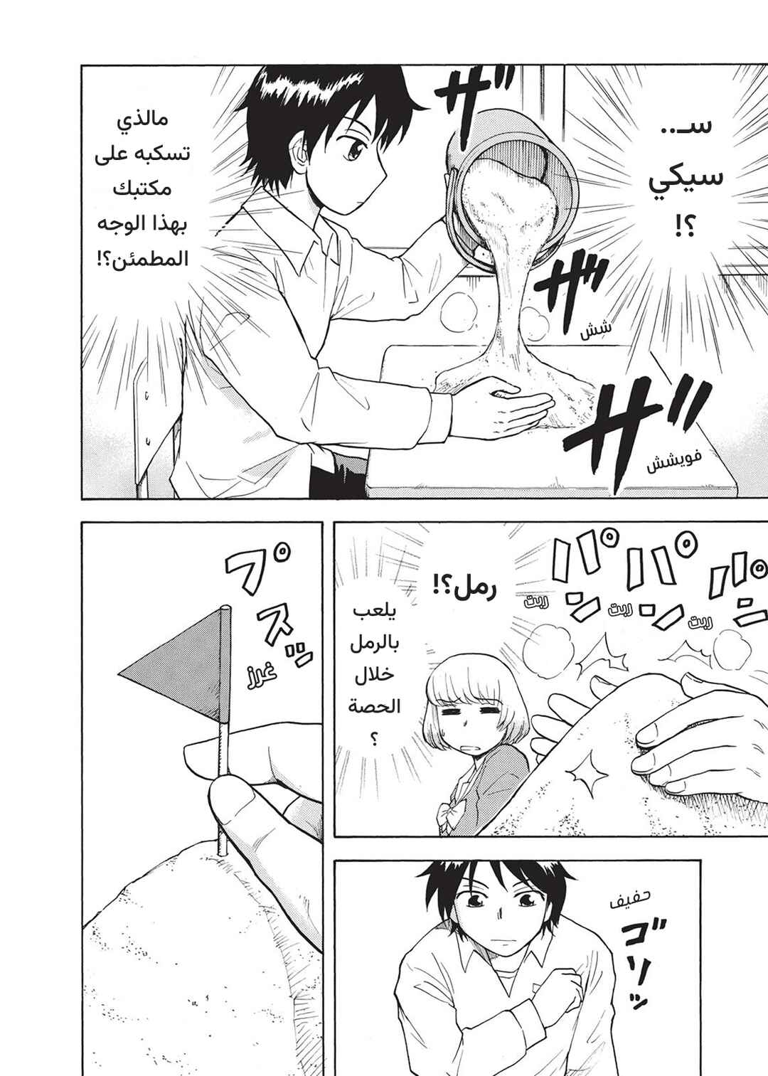 Chapter 4 - Page 2