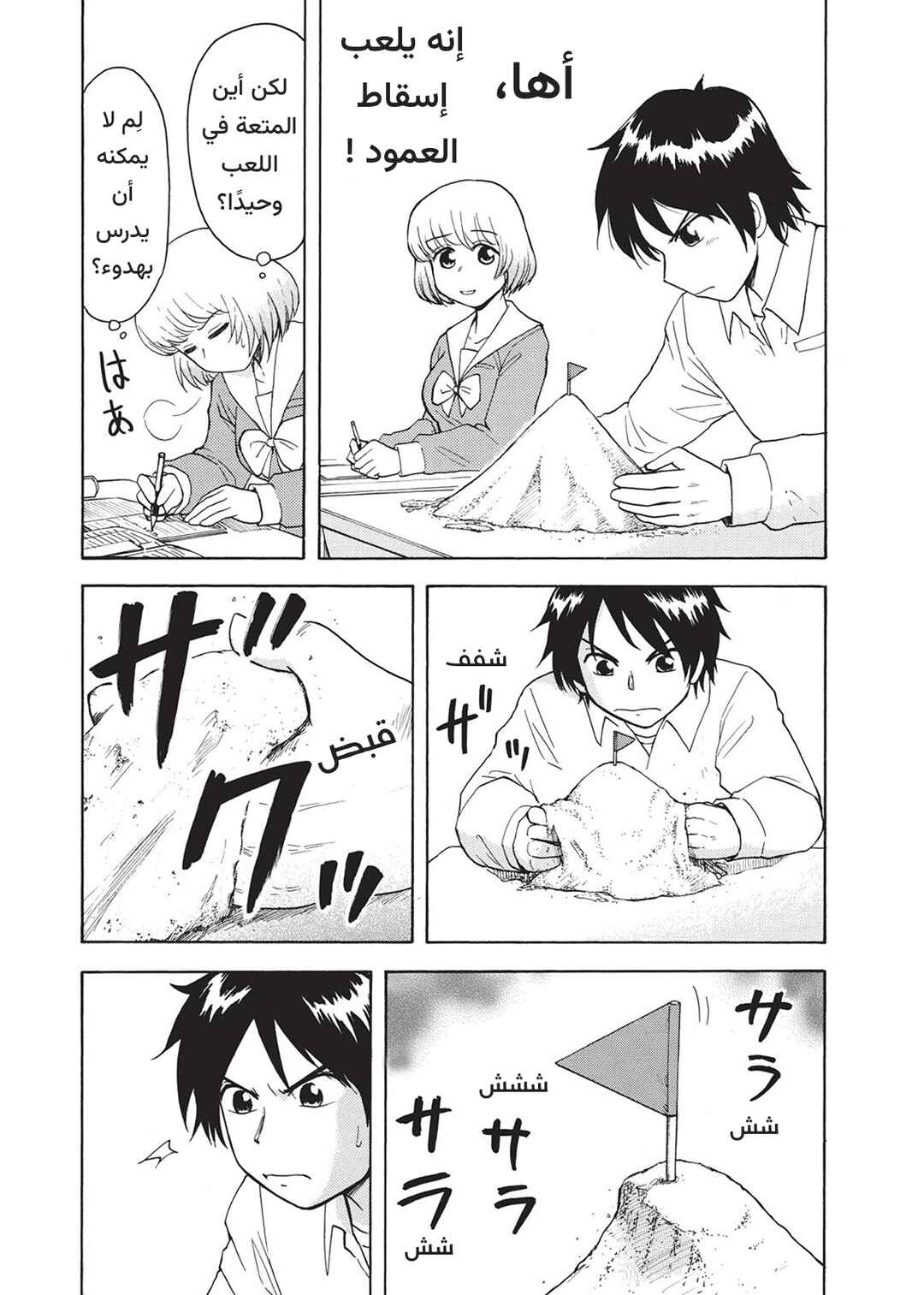 Chapter 4 - Page 3