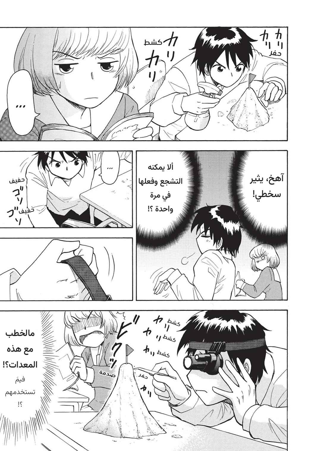 Chapter 4 - Page 5