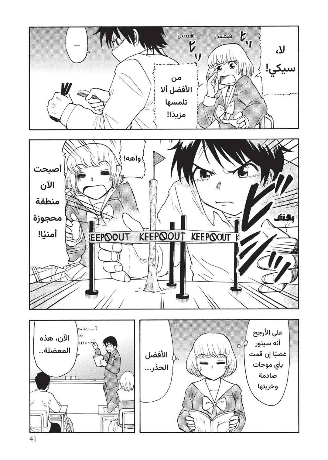 Chapter 4 - Page 7