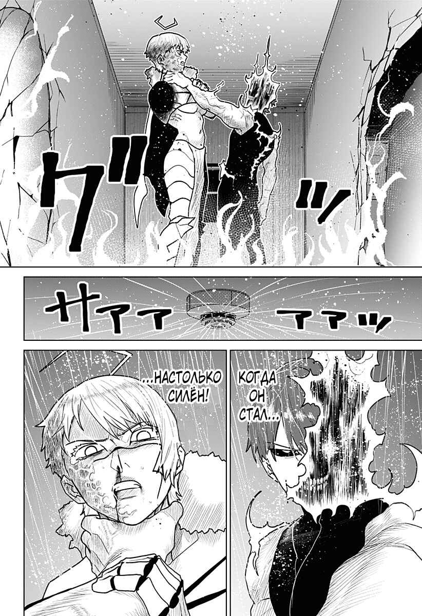 Chapter 16 - Page 6