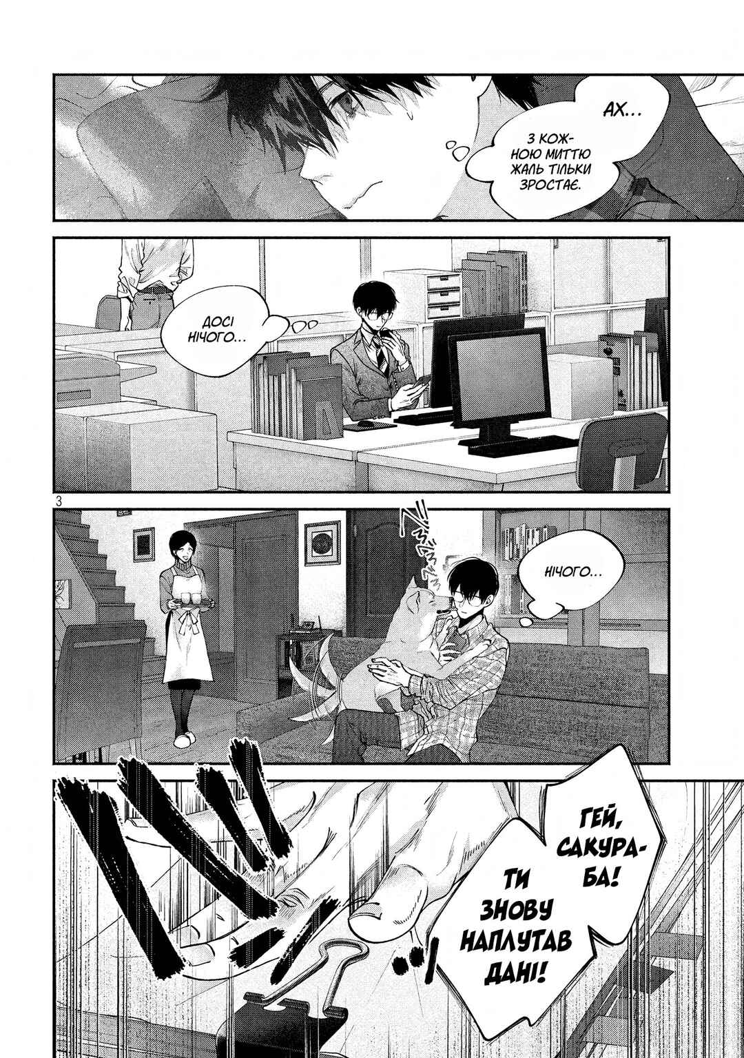 Chapter 6 - Page 3