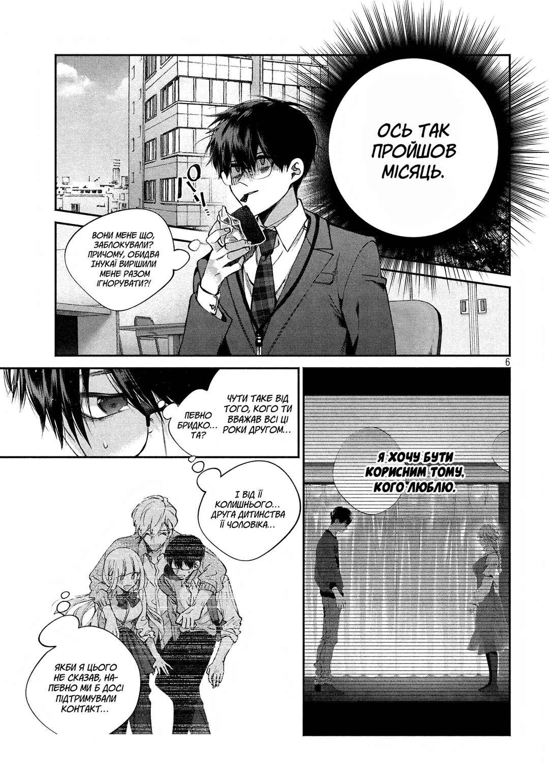 Chapter 6 - Page 6