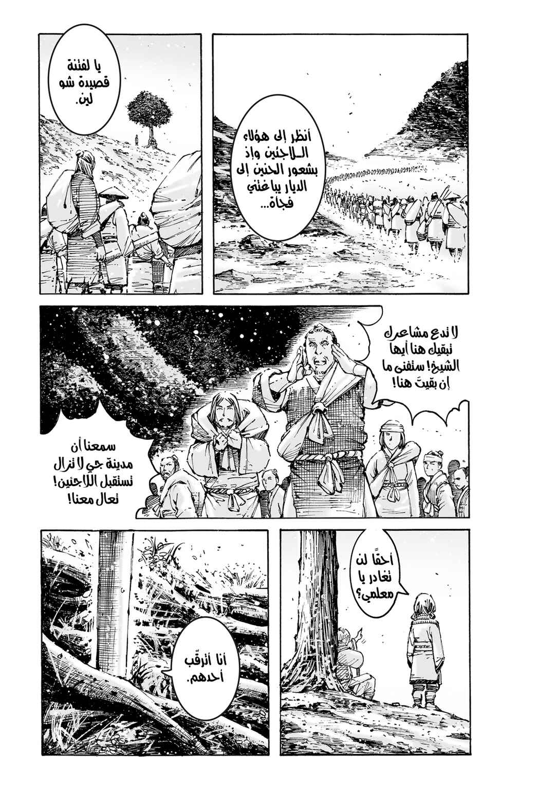 Chapter 588 - Page 19