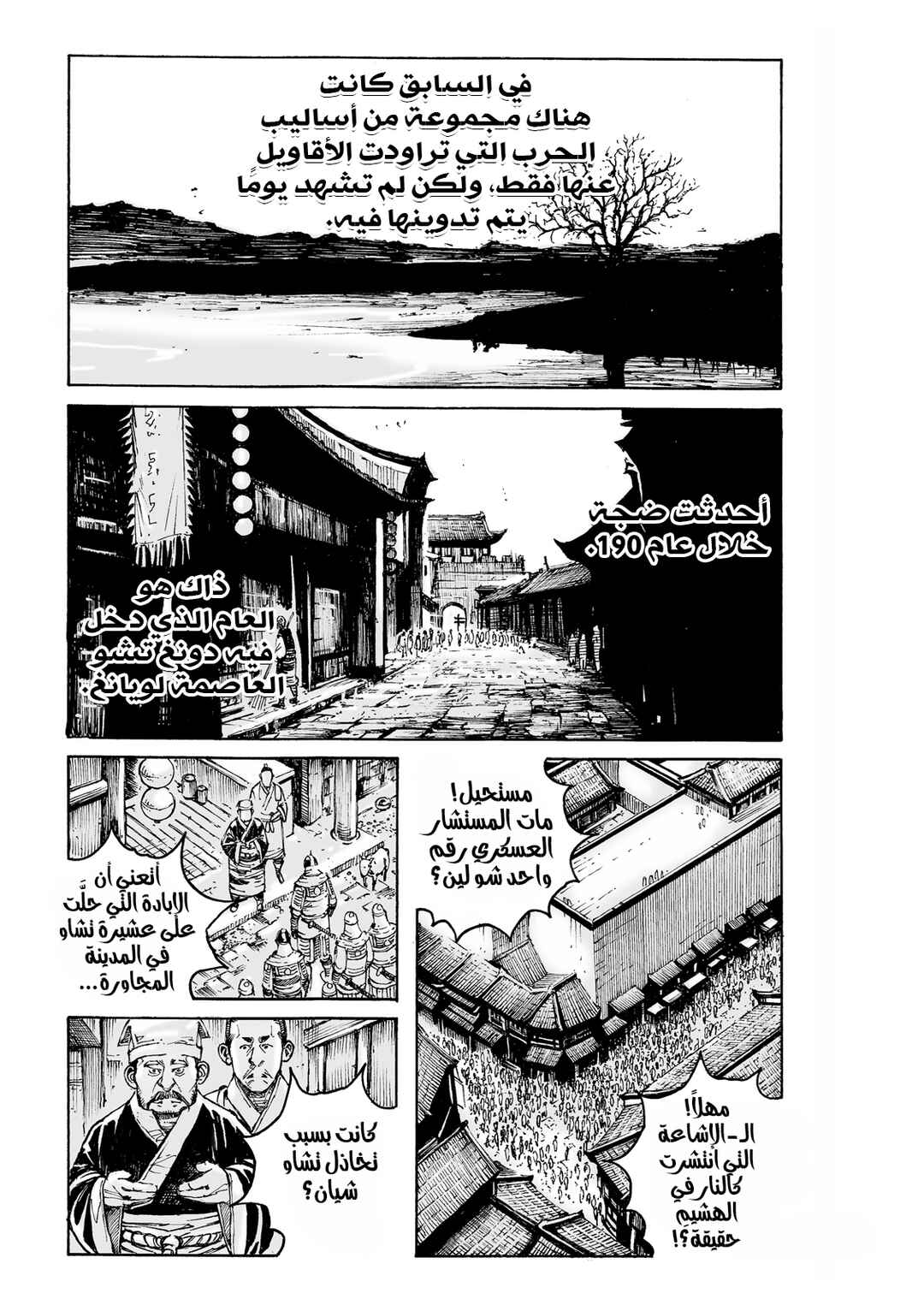 Chapter 588 - Page 2