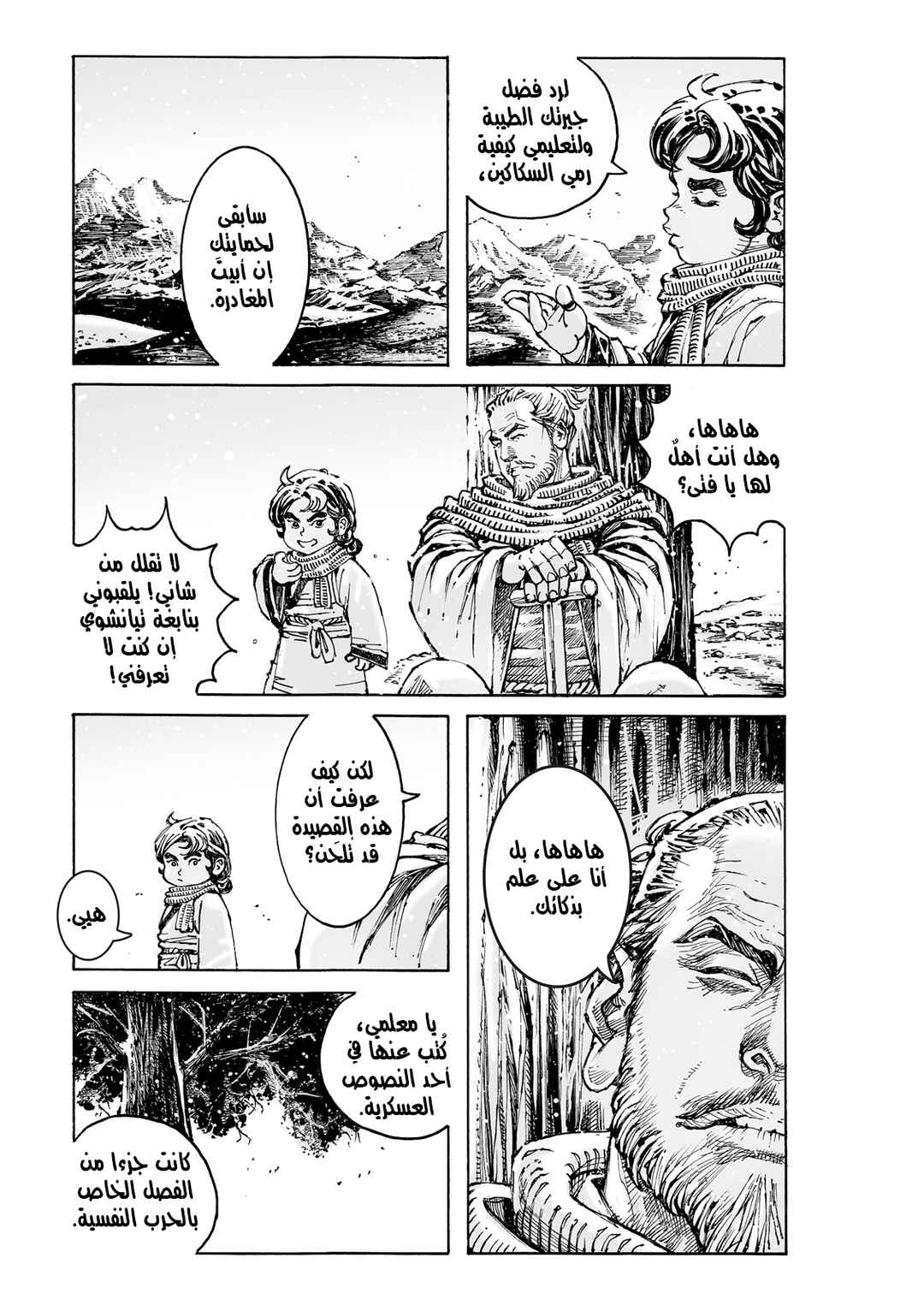 Chapter 588 - Page 21