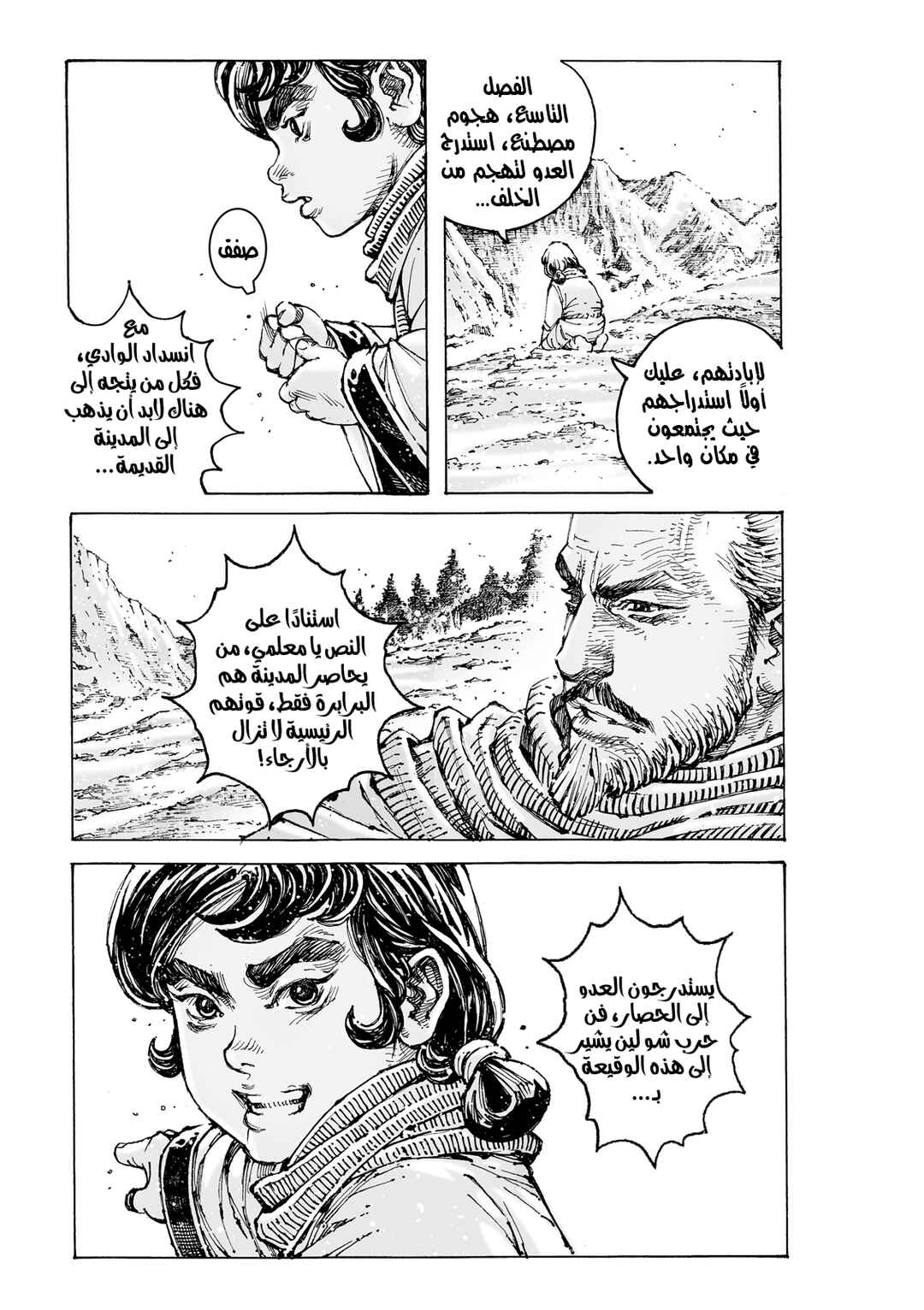 Chapter 588 - Page 25