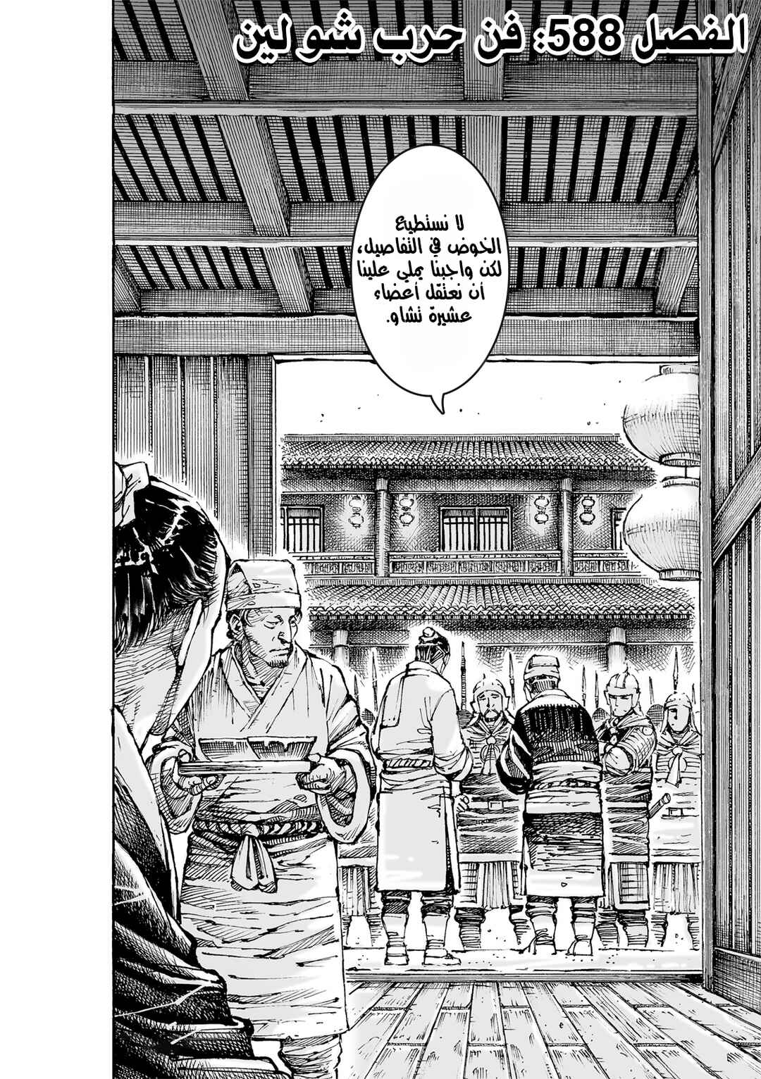 Chapter 588 - Page 3