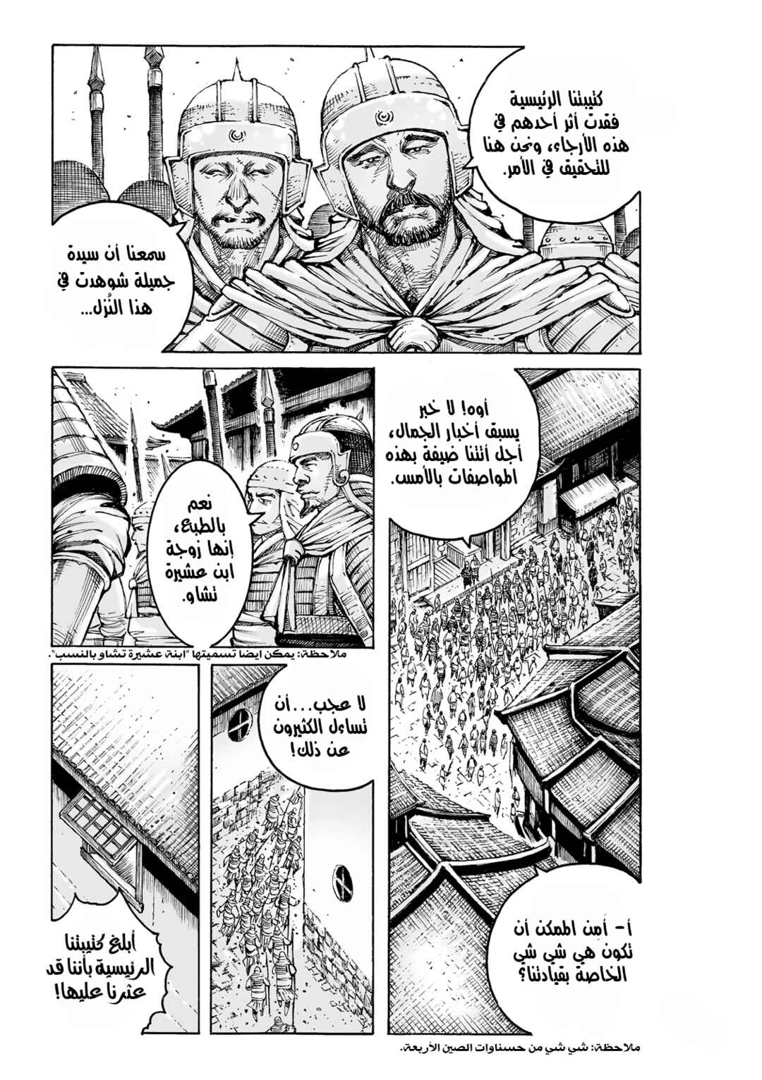 Chapter 588 - Page 4