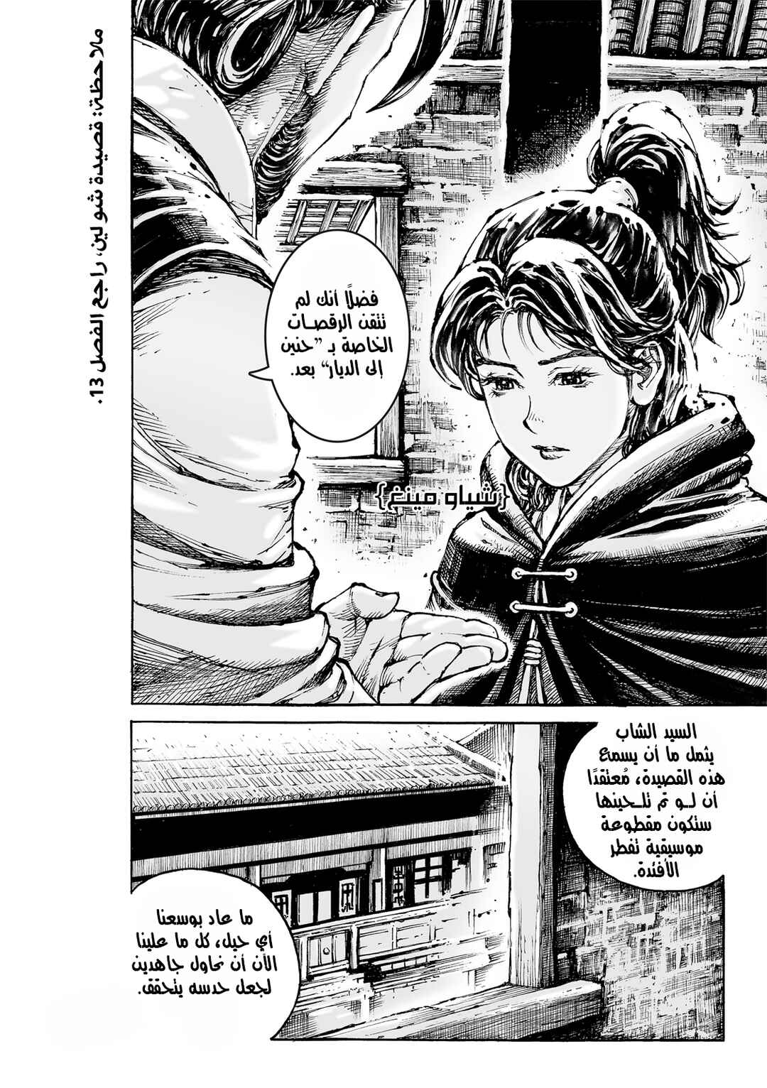 Chapter 588 - Page 7