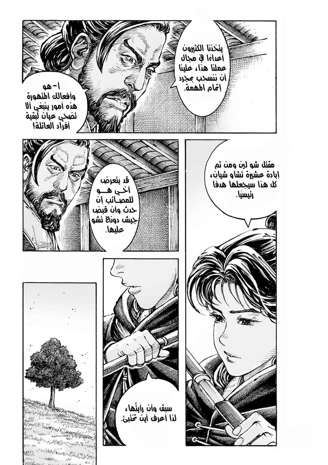 Chapter 588 - Page 8