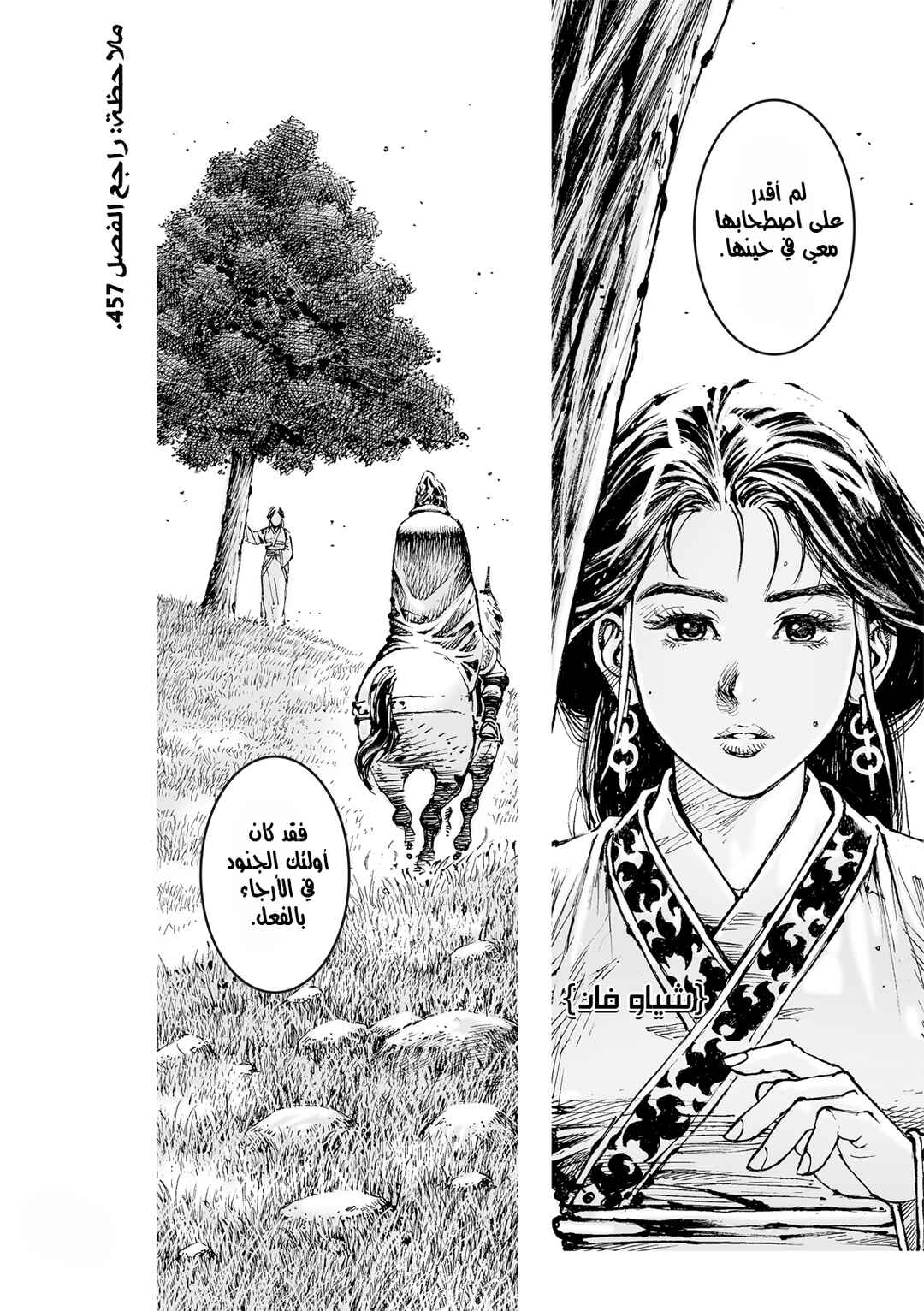 Chapter 588 - Page 9