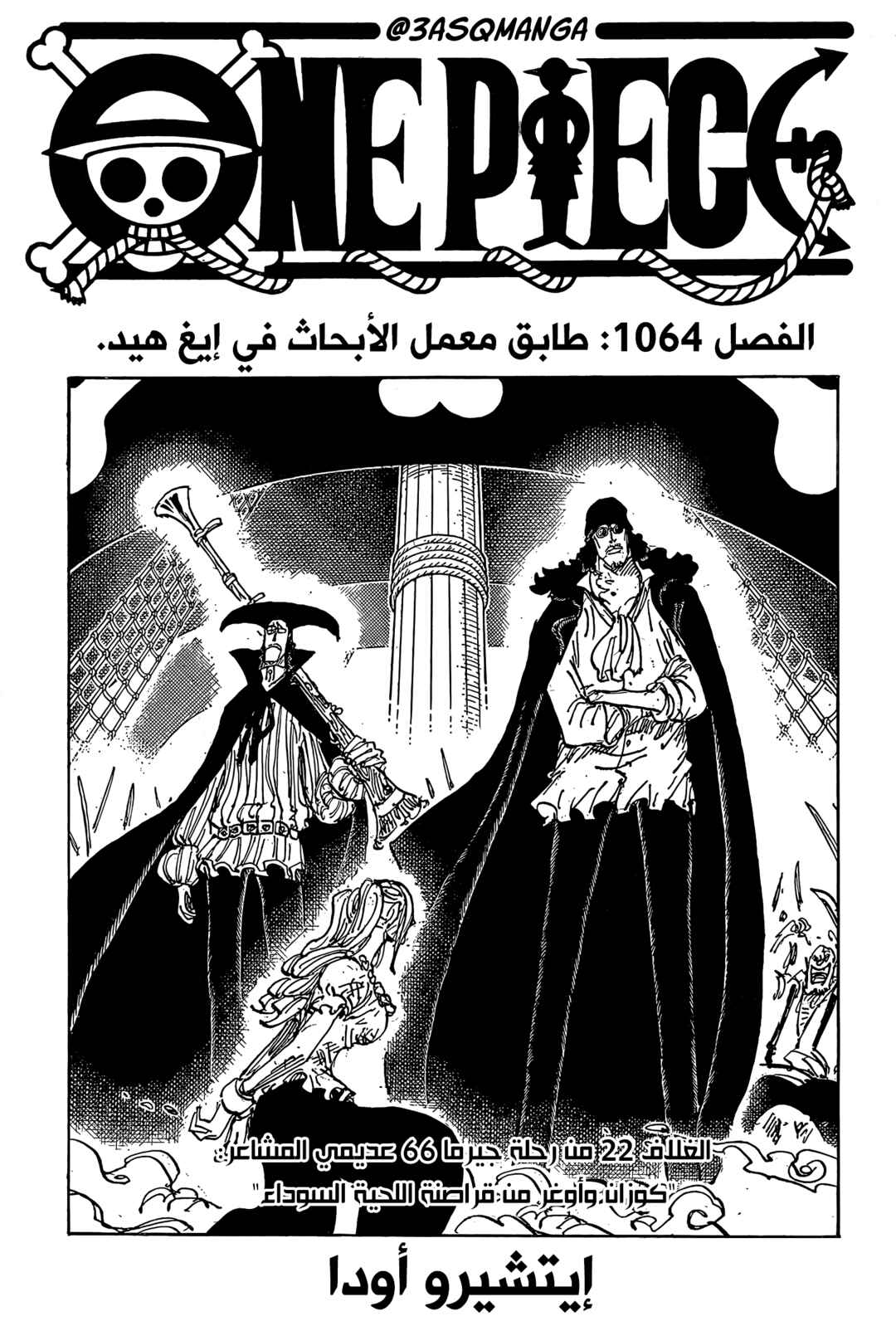 Chapter 1064 - Page 1