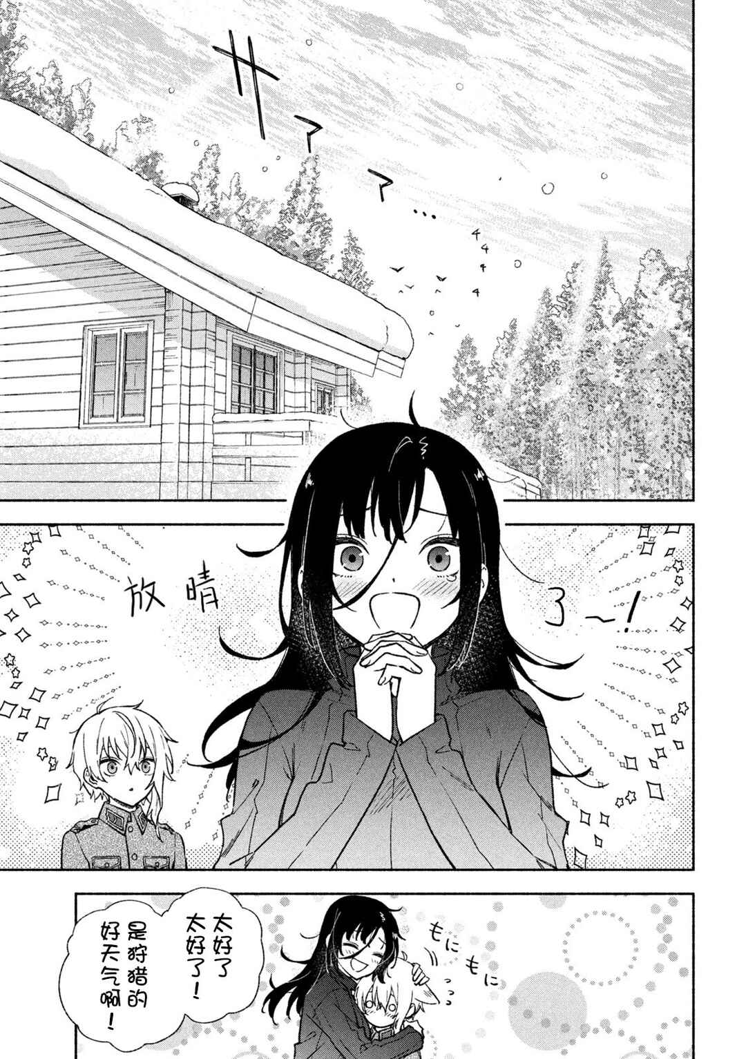 Chapter 3 - Page 5
