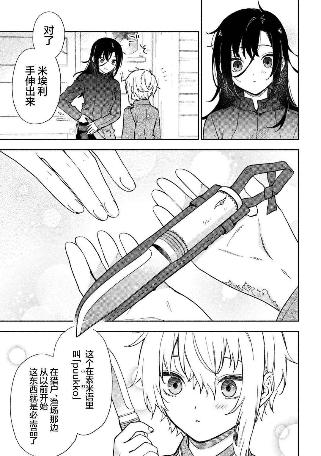 Chapter 3 - Page 7