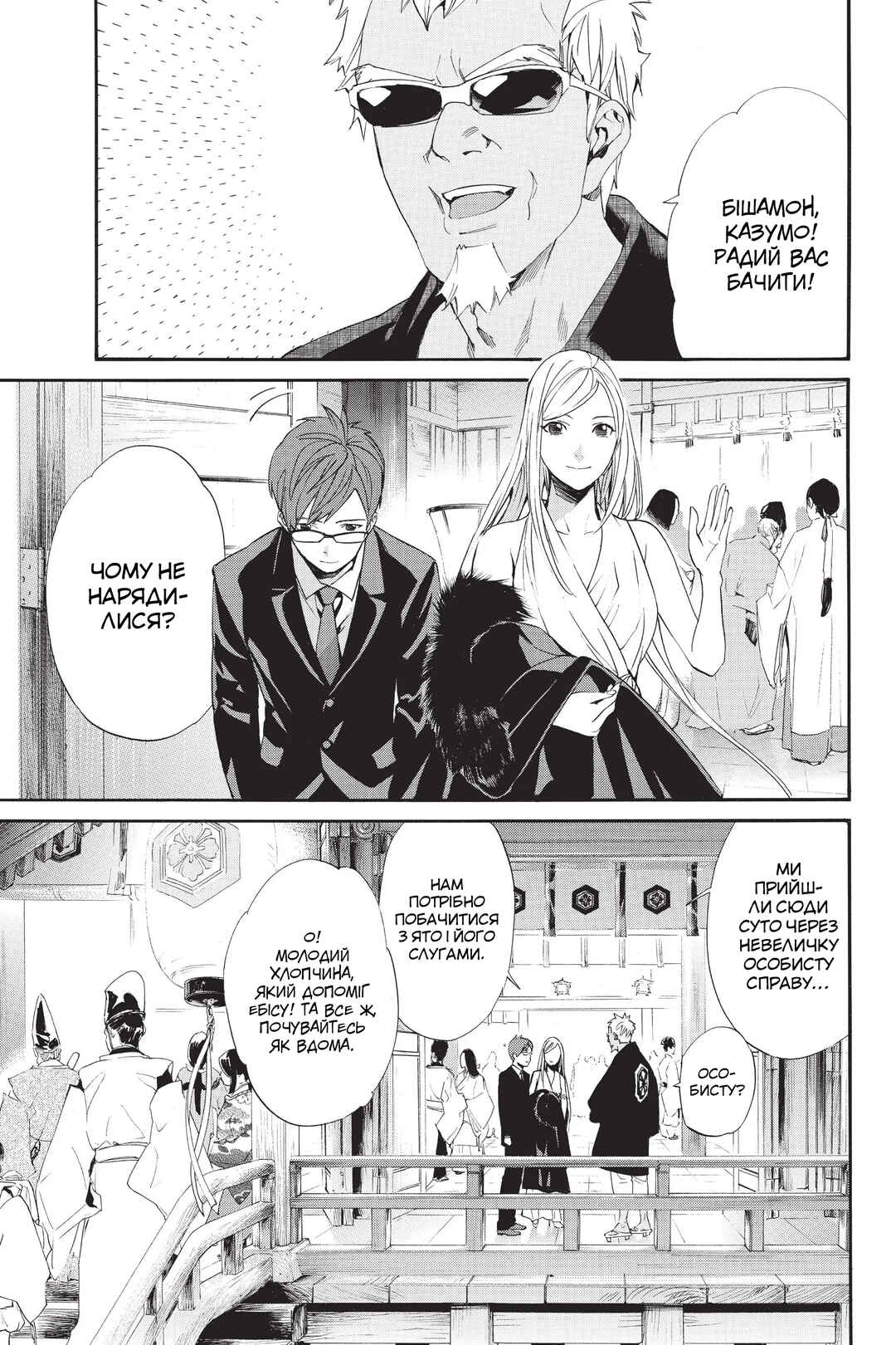 Chapter 58 - Page 1