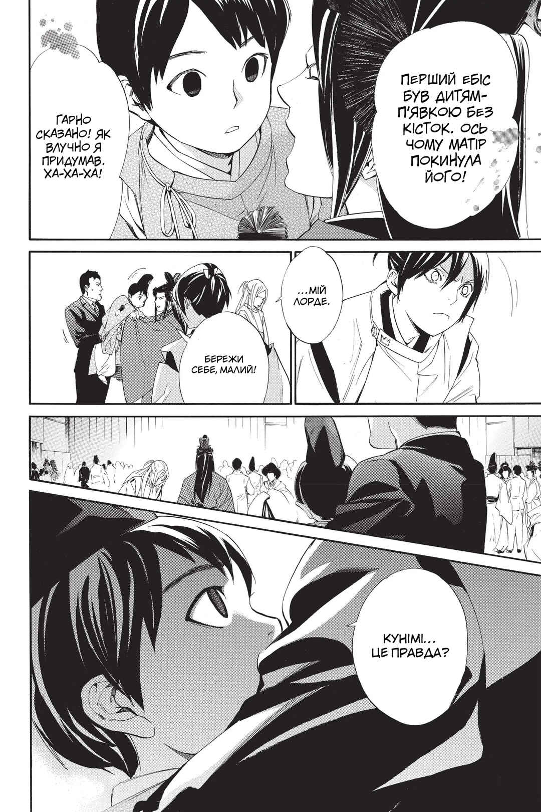 Chapter 58 - Page 9