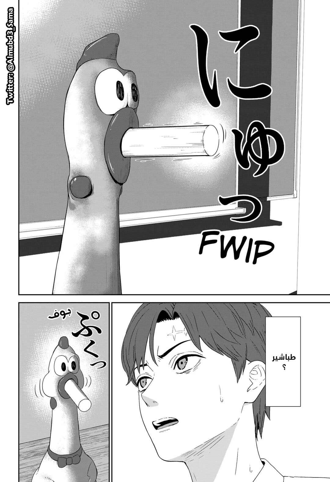 Chapter 2 - Page 17