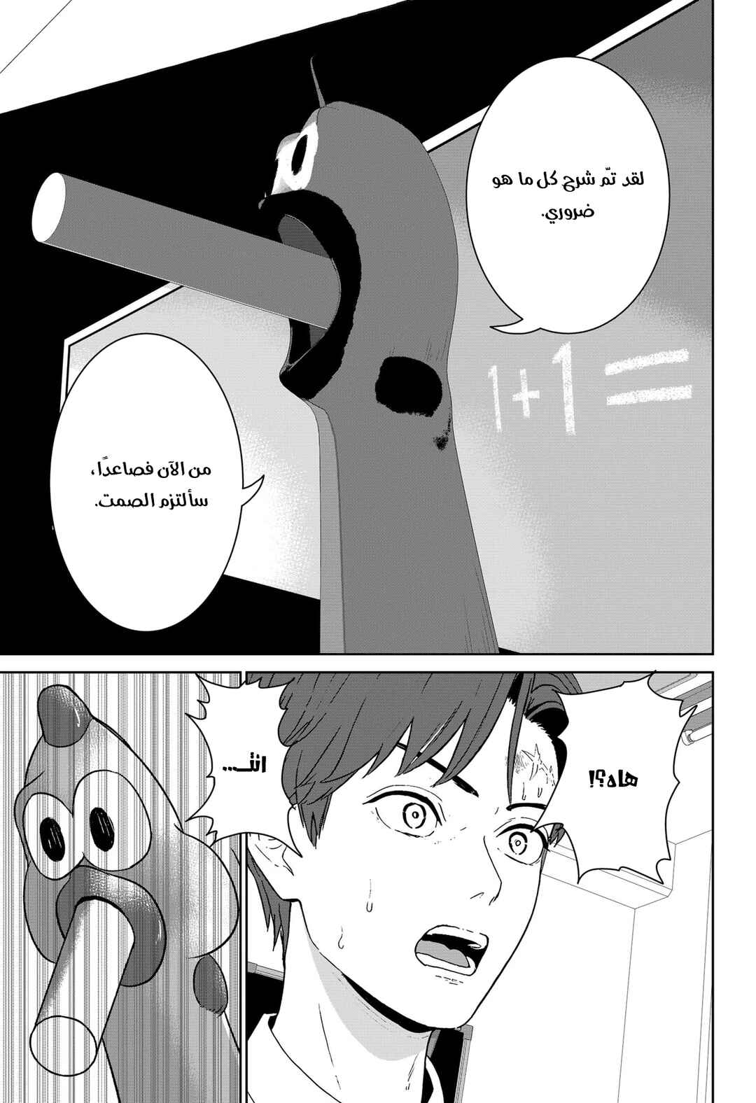 Chapter 2 - Page 24