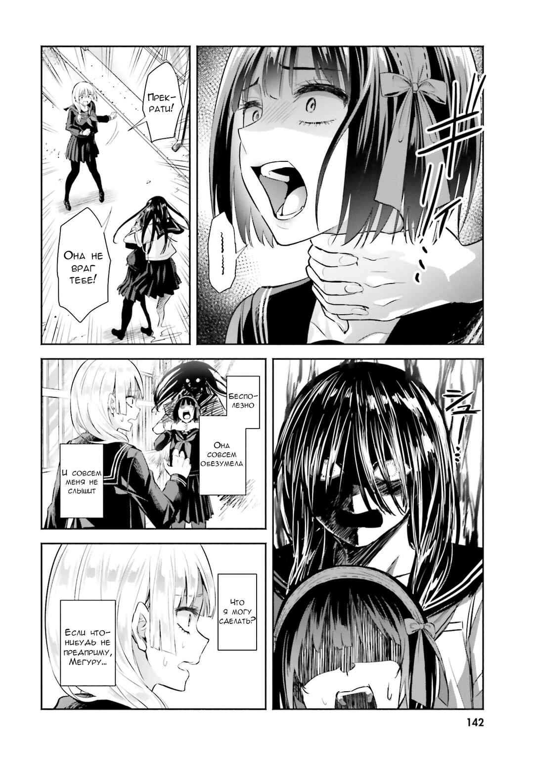 Chapter 5 - Page 24