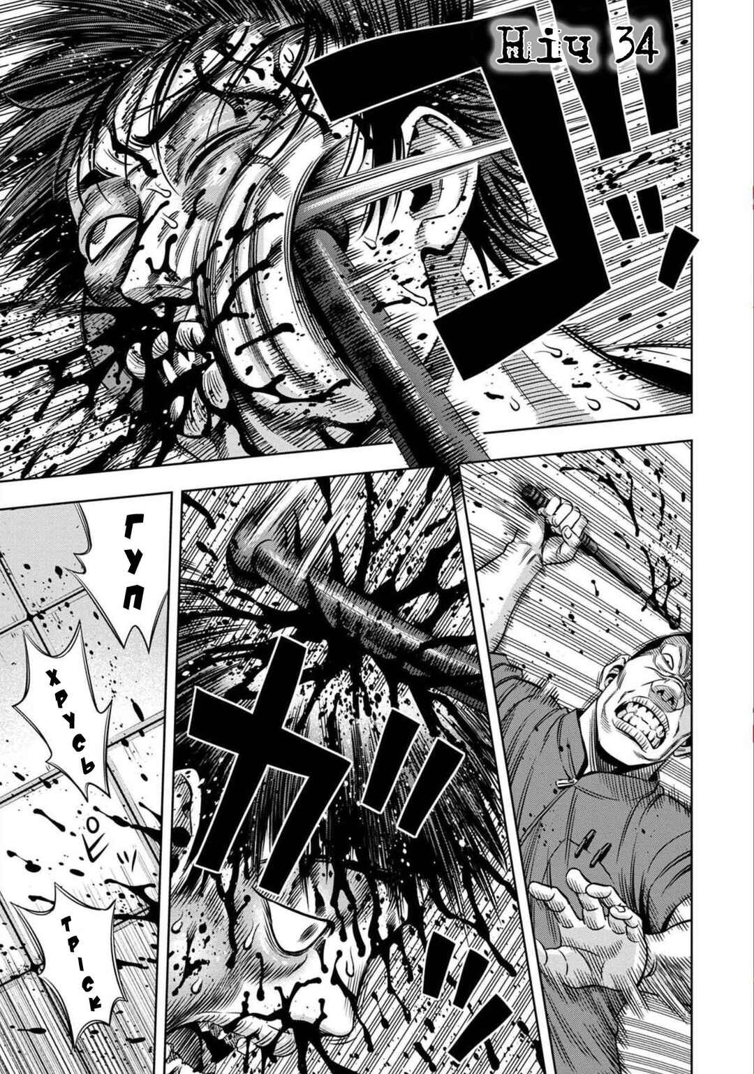 Chapter 34 - Page 4