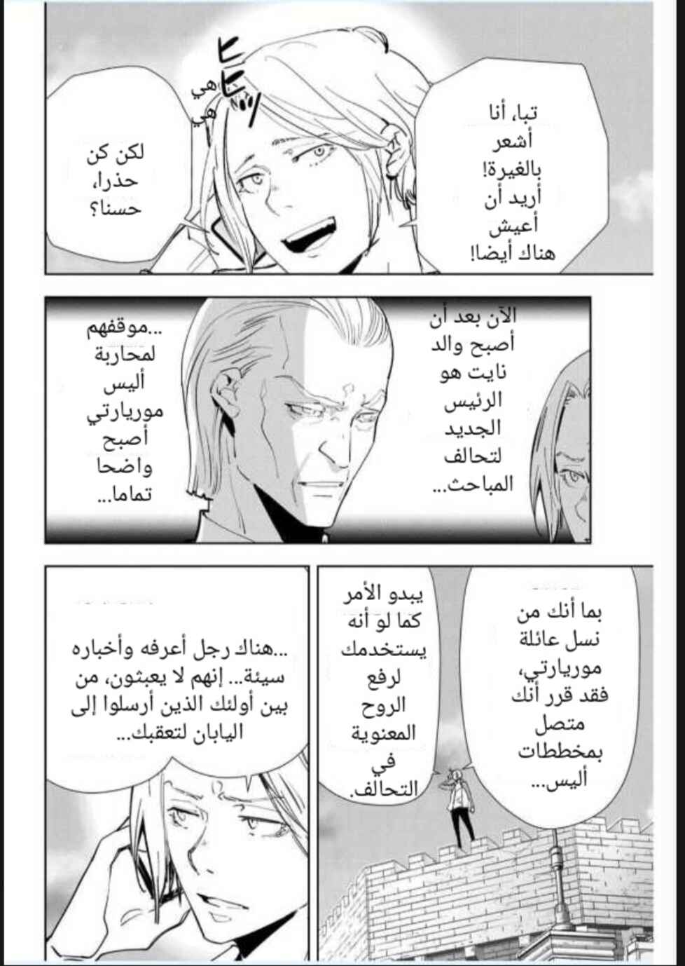 Chapter 135 - Page 7