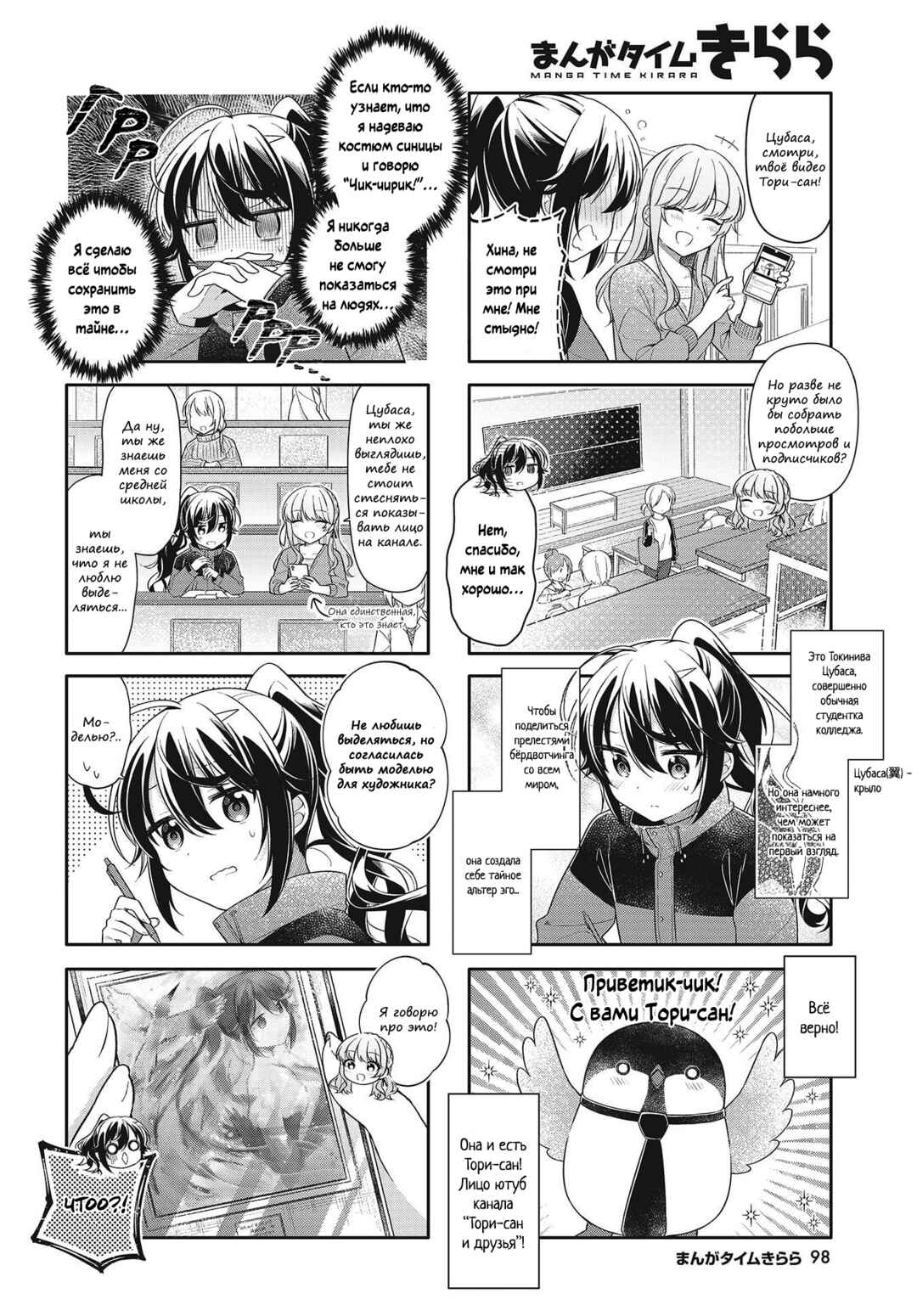 Chapter 2 - Page 2