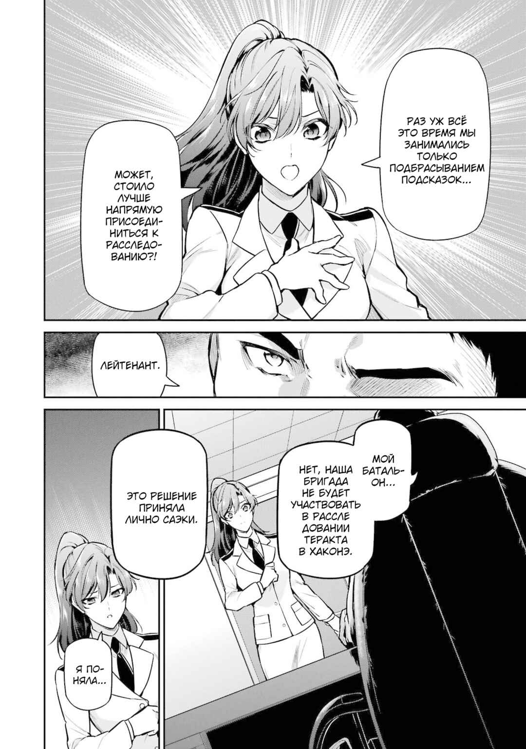 Chapter 22 - Page 10