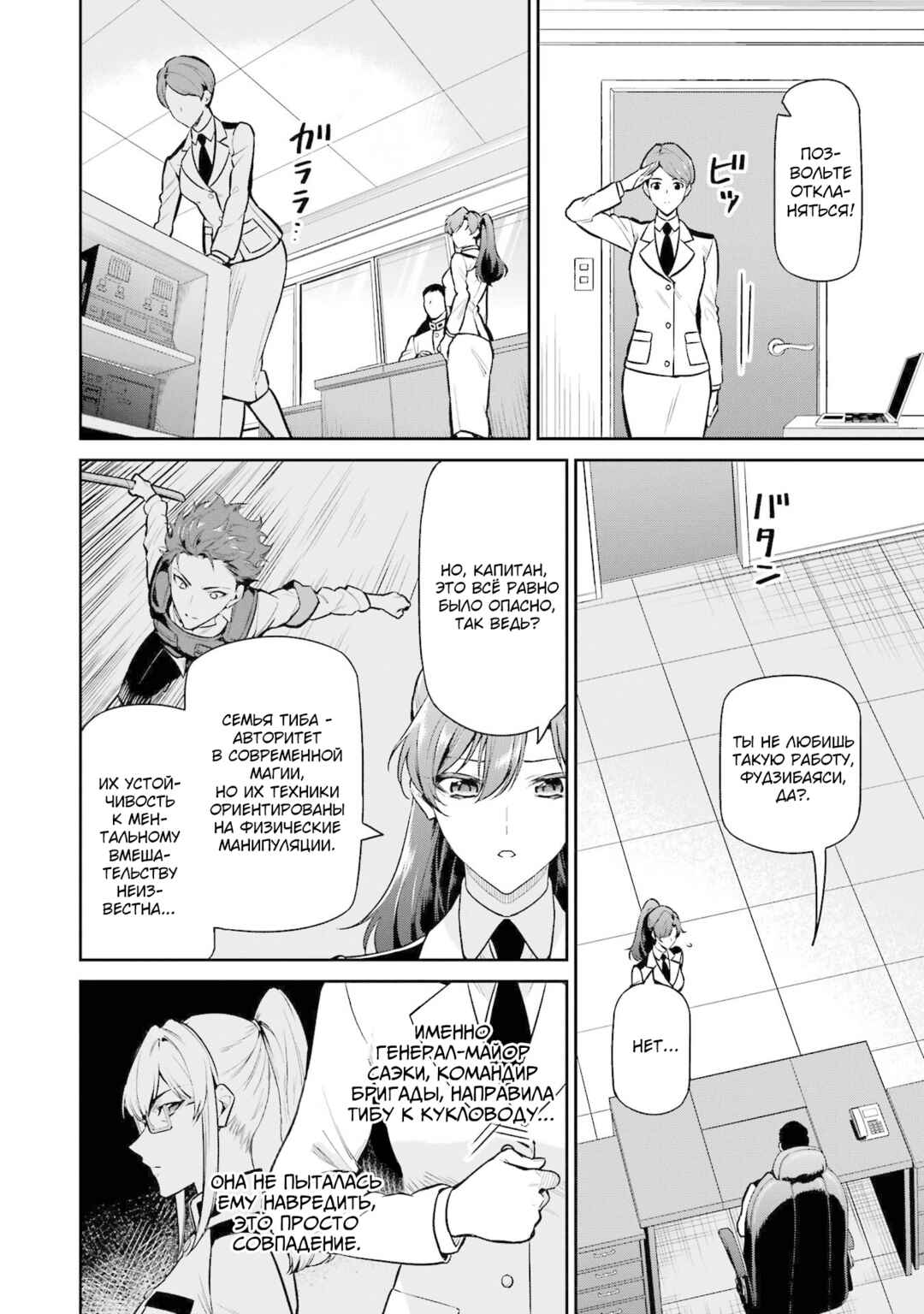 Chapter 22 - Page 8