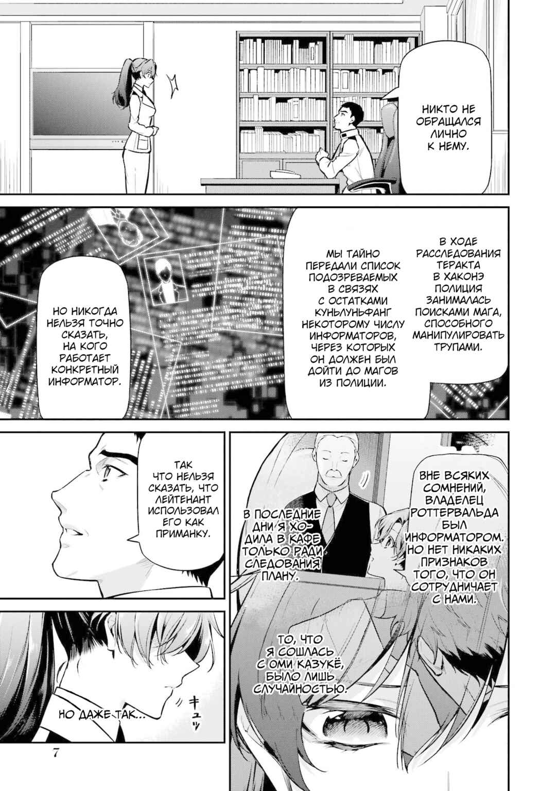 Chapter 22 - Page 9