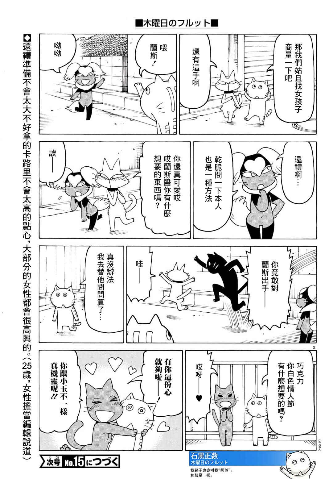 Chapter 743 - Page 2