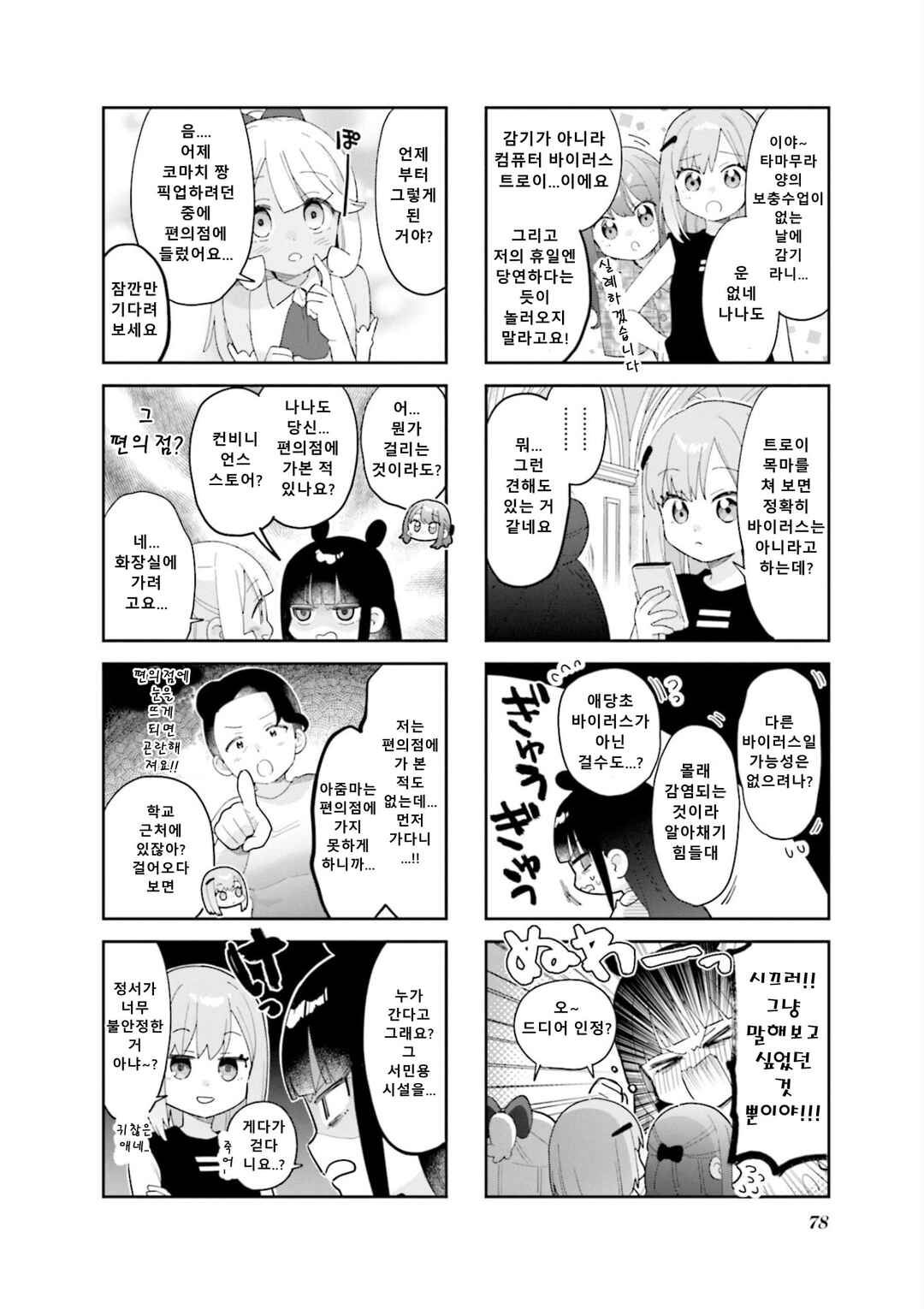 Chapter 22 - Page 2