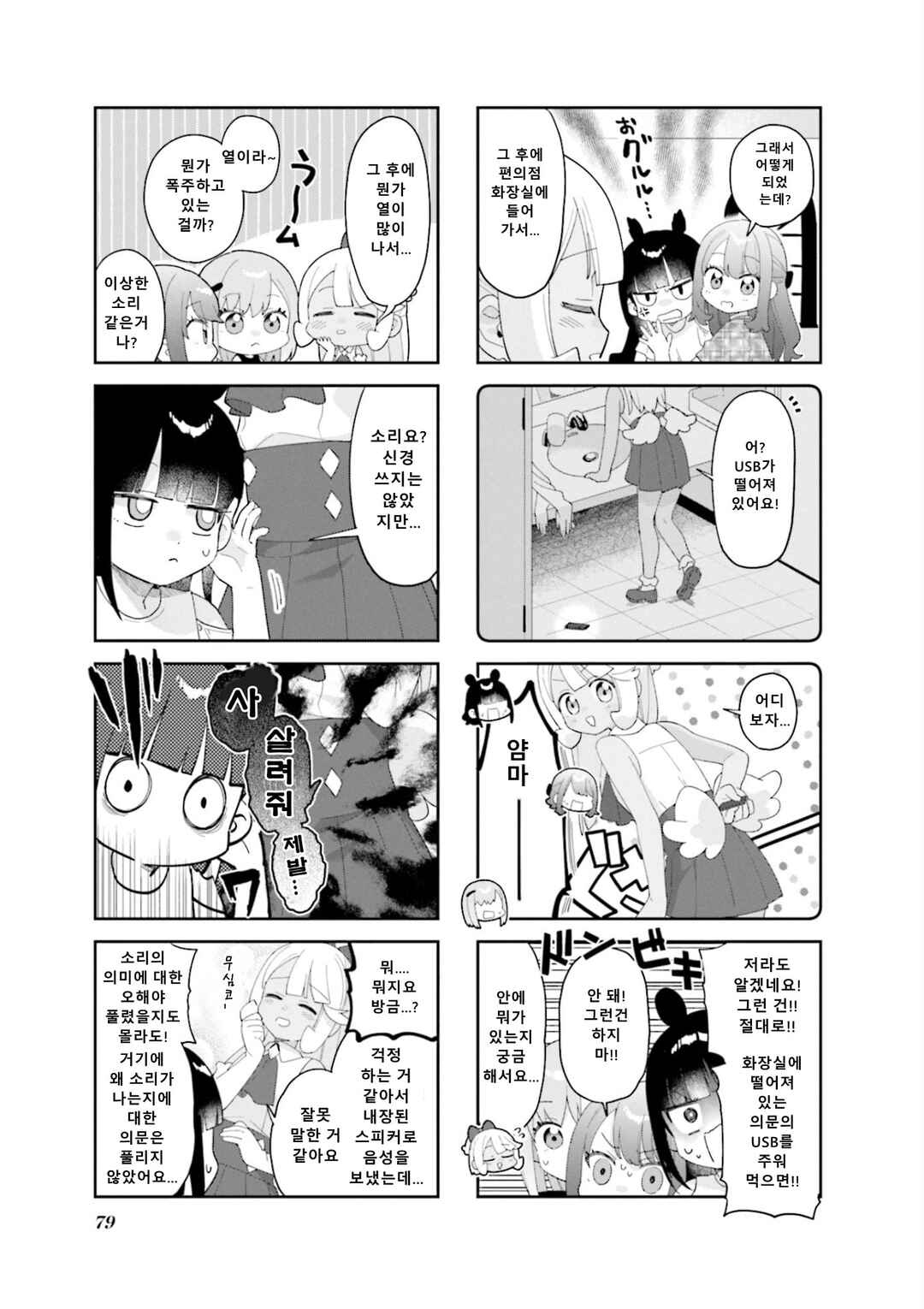 Chapter 22 - Page 3