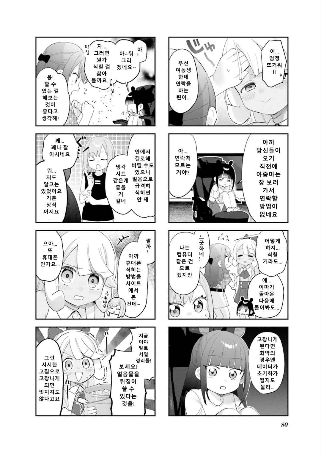 Chapter 22 - Page 4