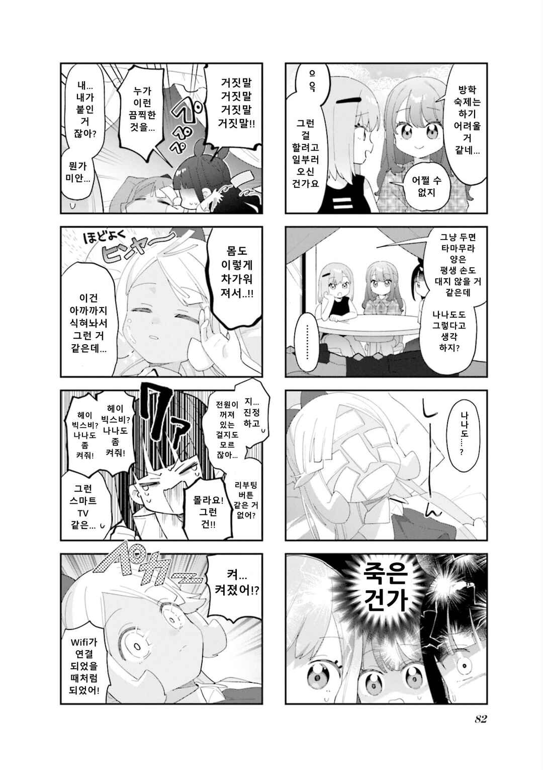 Chapter 22 - Page 6