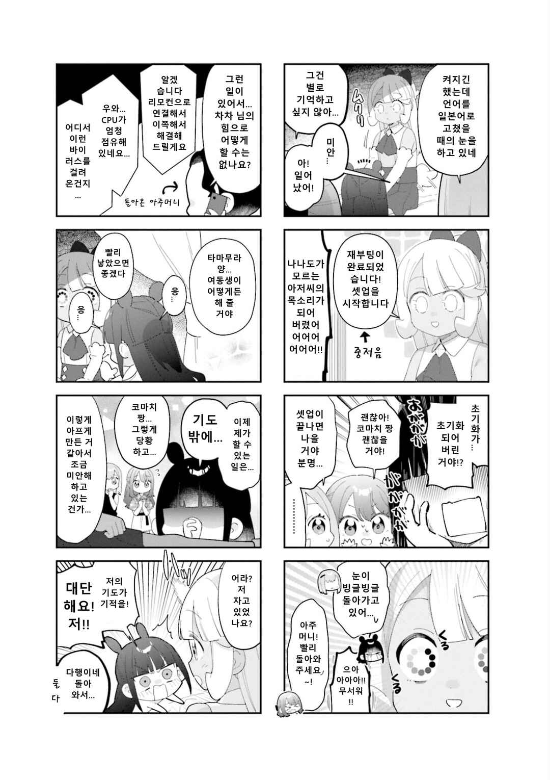 Chapter 22 - Page 7