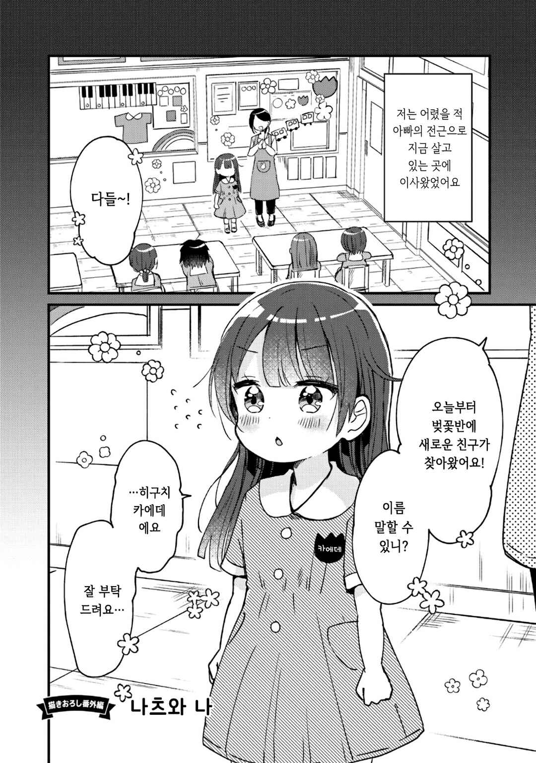 Chapter 12.5 - Page 3
