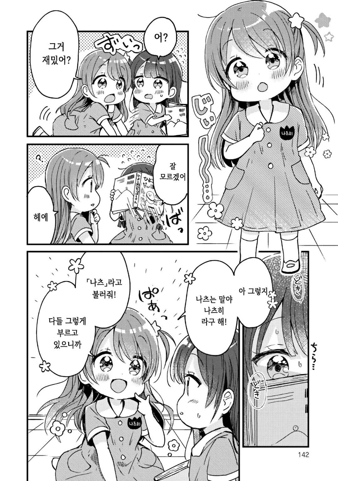 Chapter 12.5 - Page 5