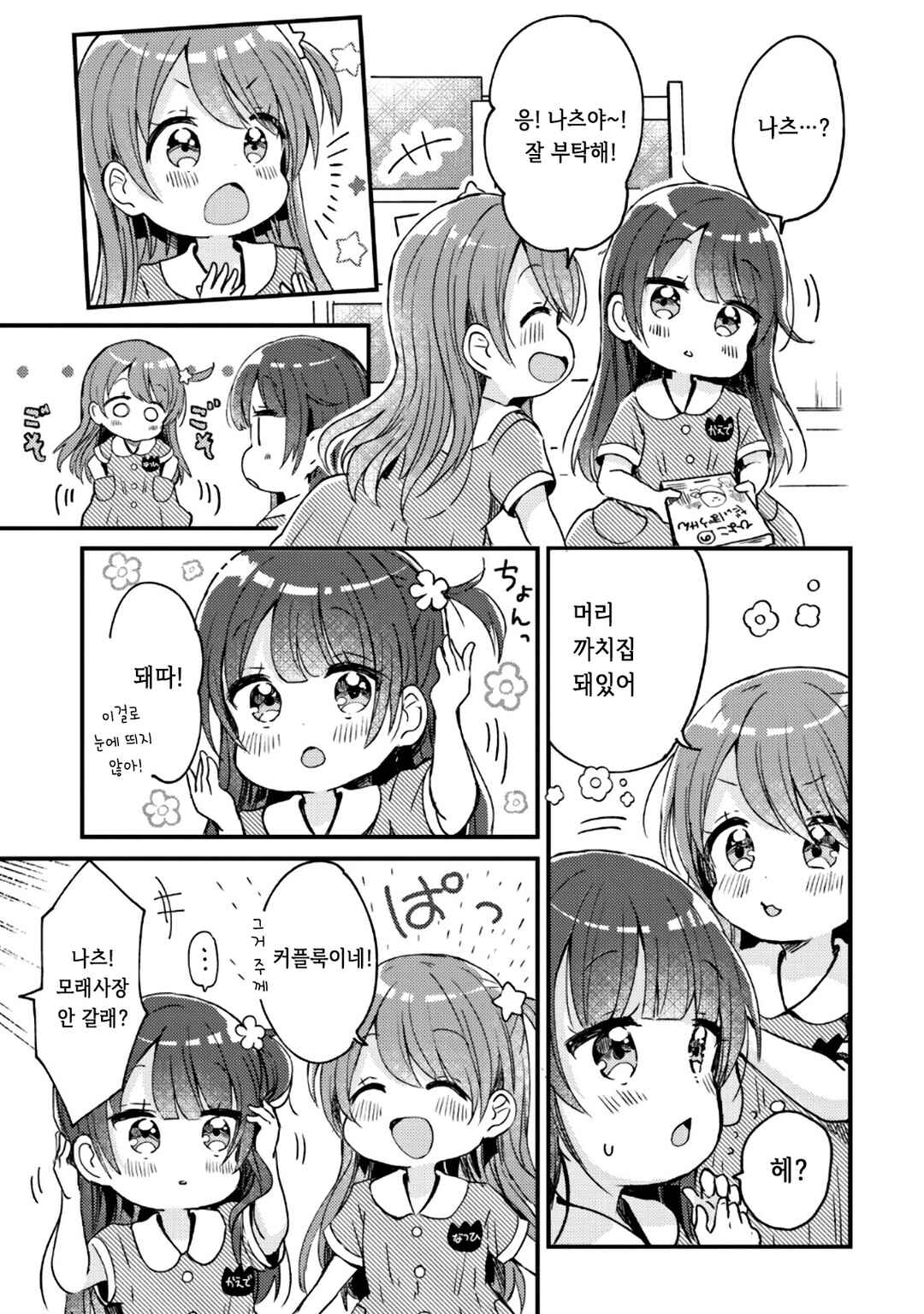Chapter 12.5 - Page 6