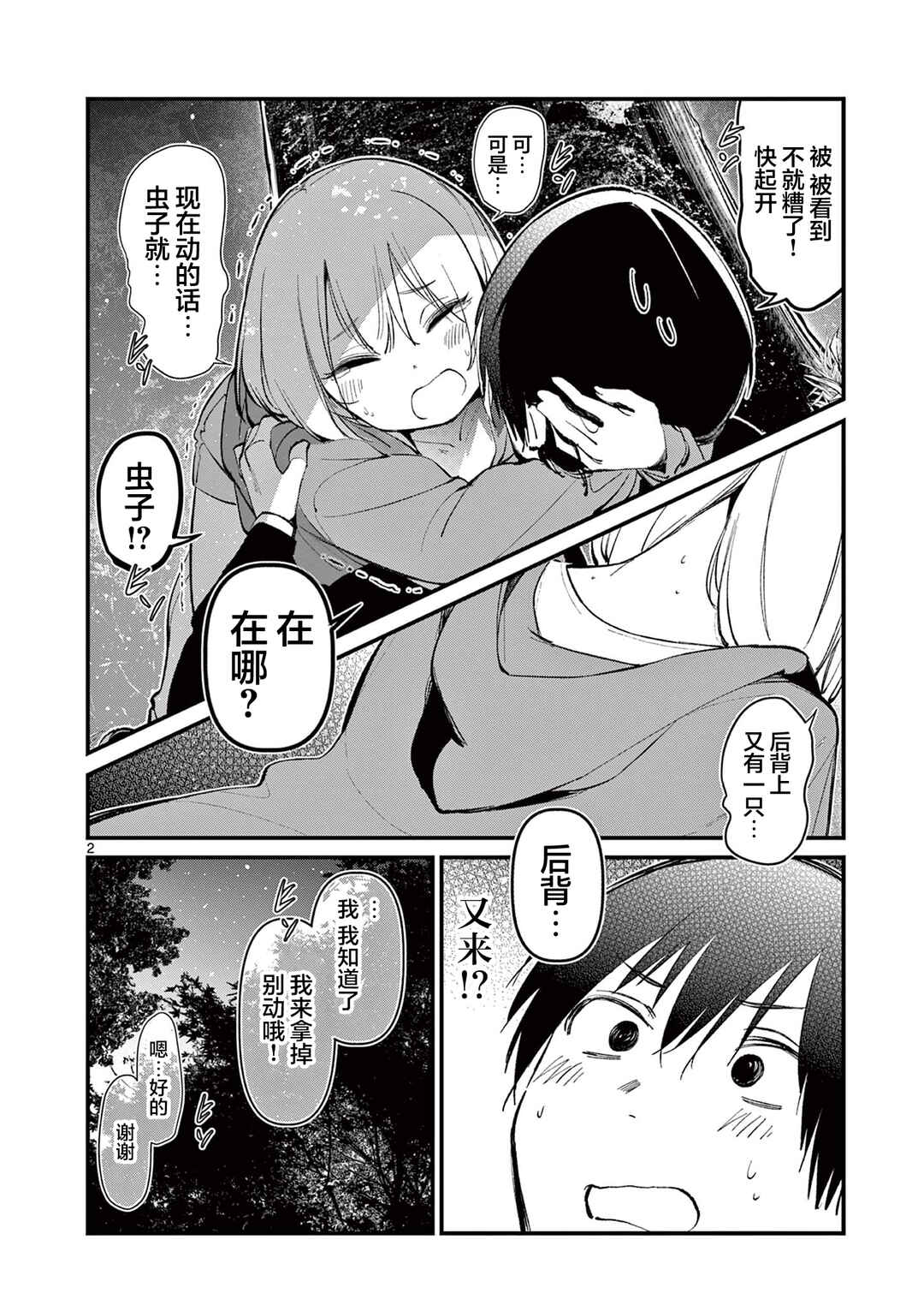 Chapter 5 - Page 2