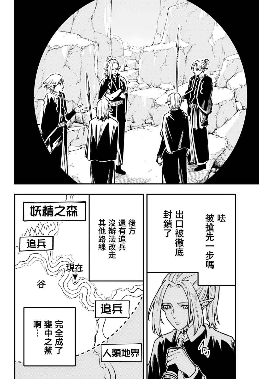 Chapter 13 - Page 2