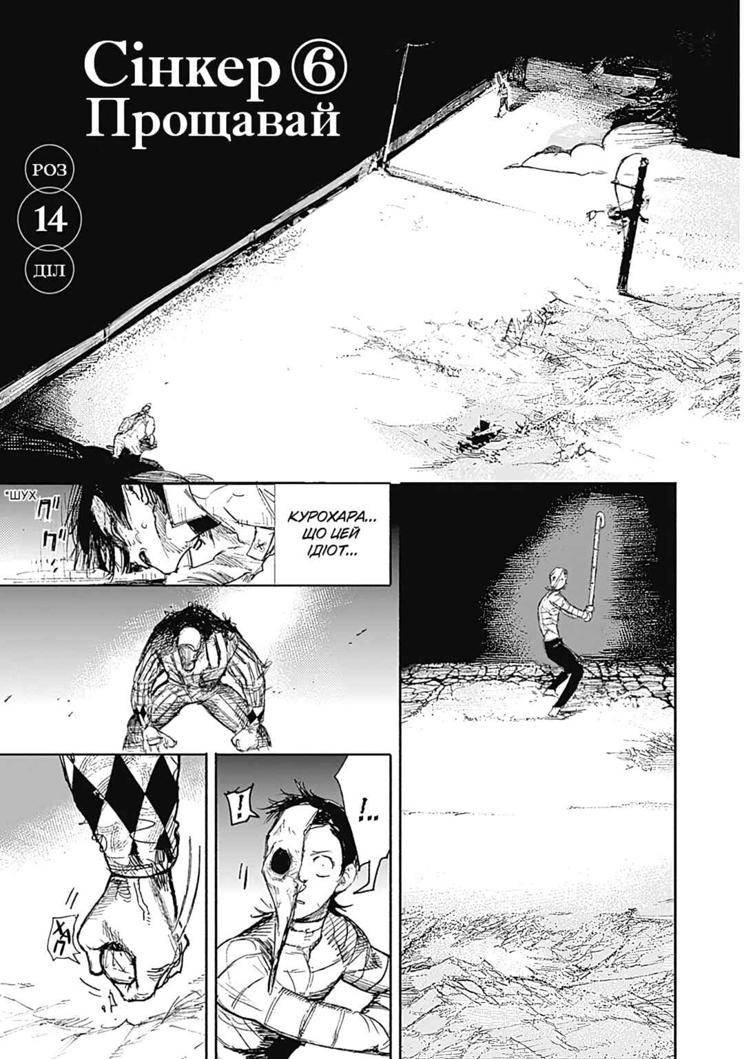 Chapter 14 - Page 1