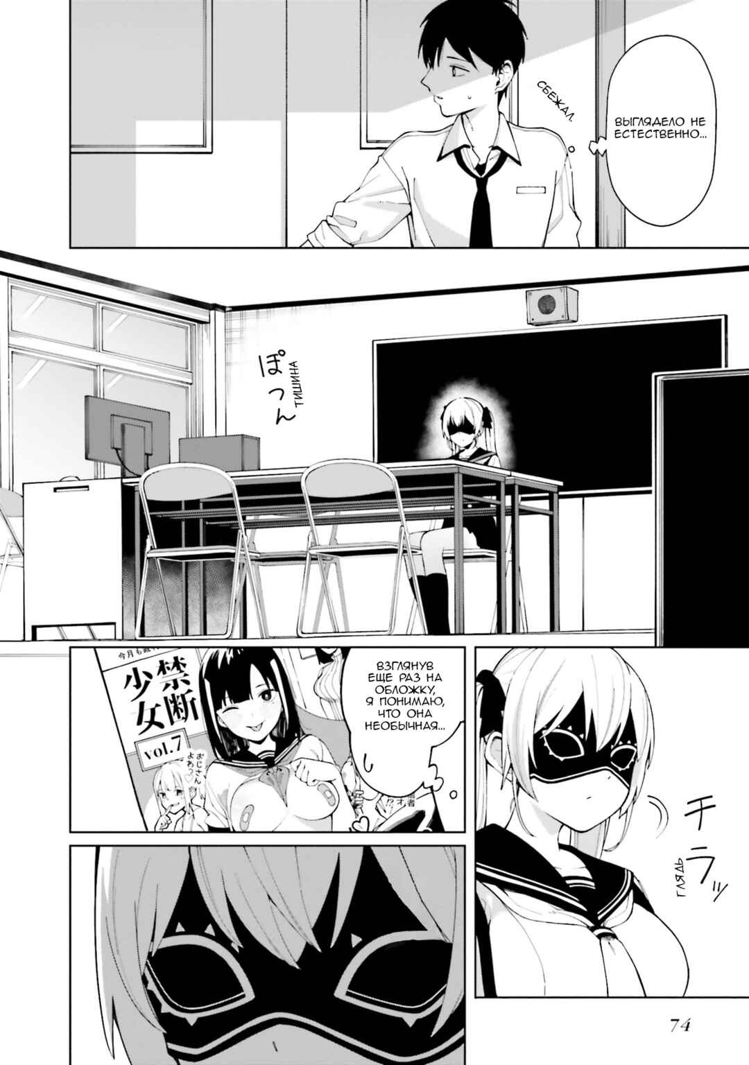 Chapter 3 - Page 12