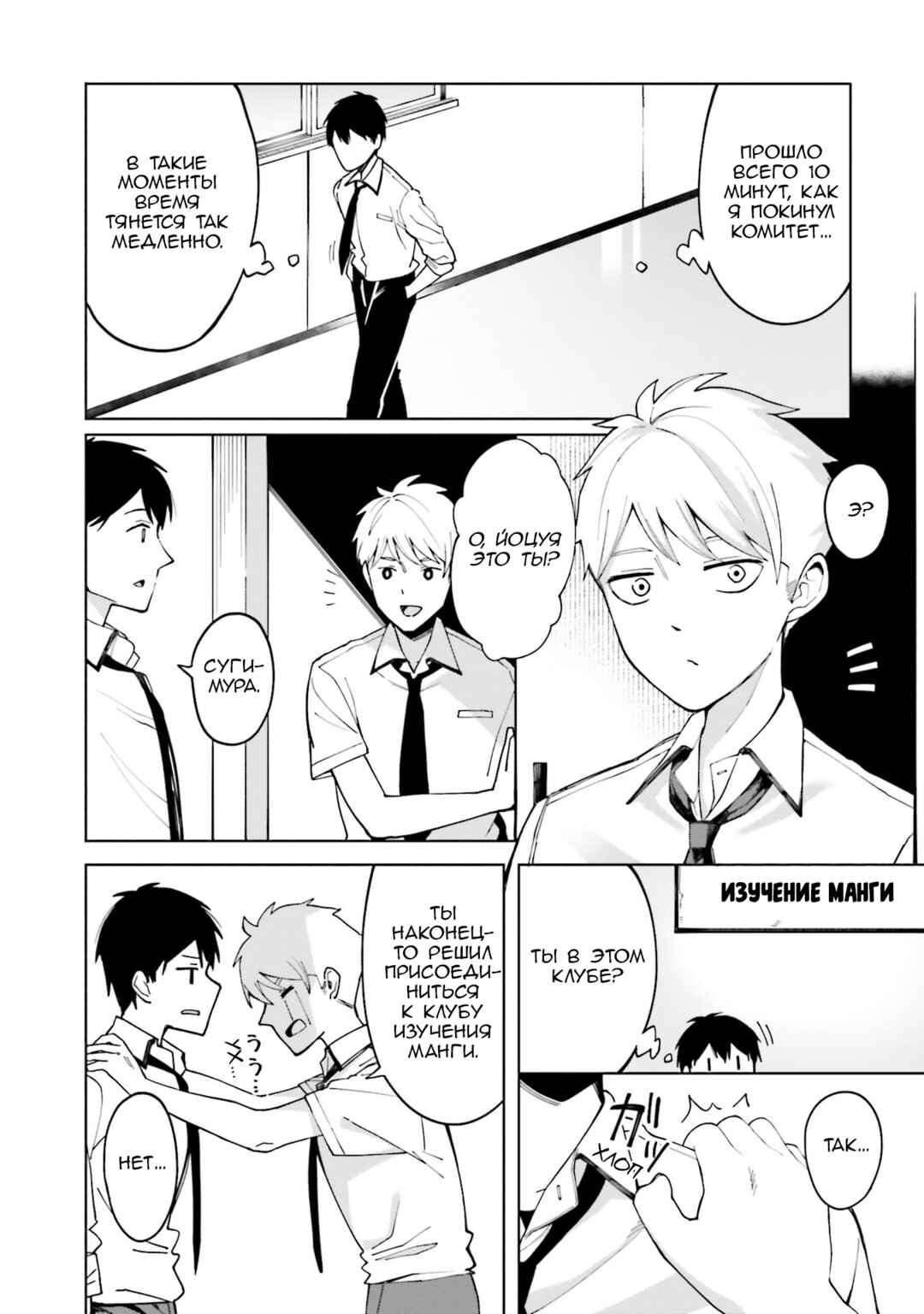 Chapter 3 - Page 16