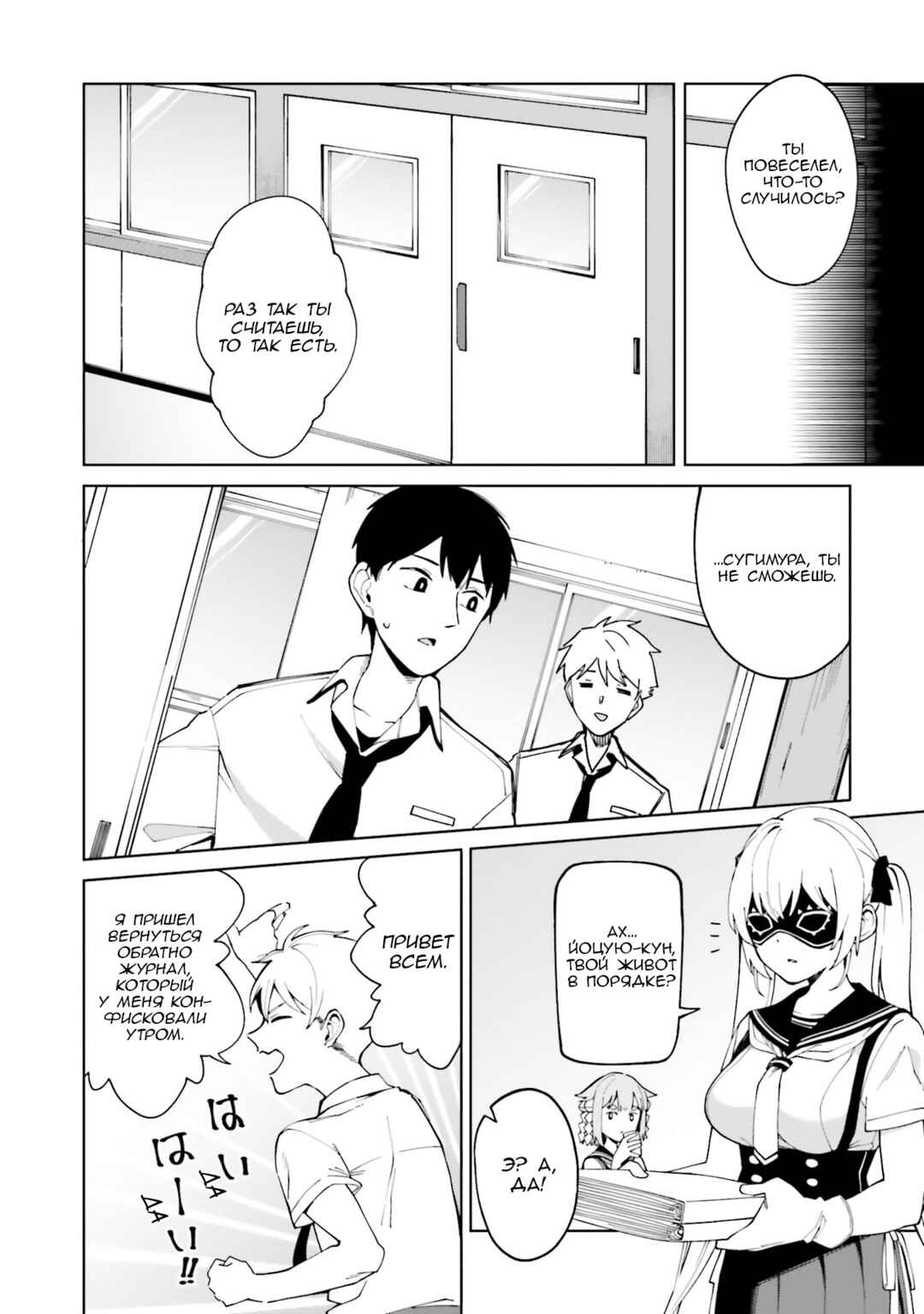 Chapter 3 - Page 18